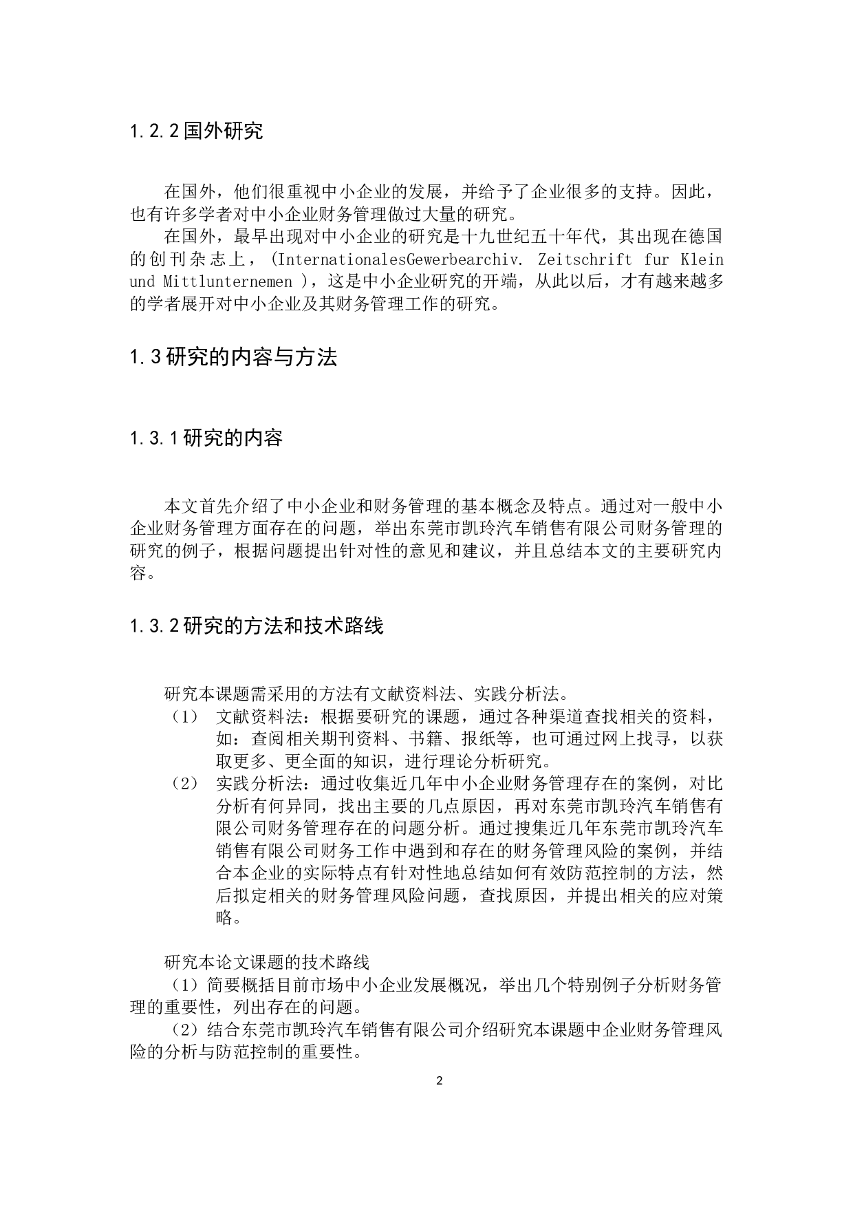 中小企业财务管理存在的问题和对策-9225字.docx 第5页