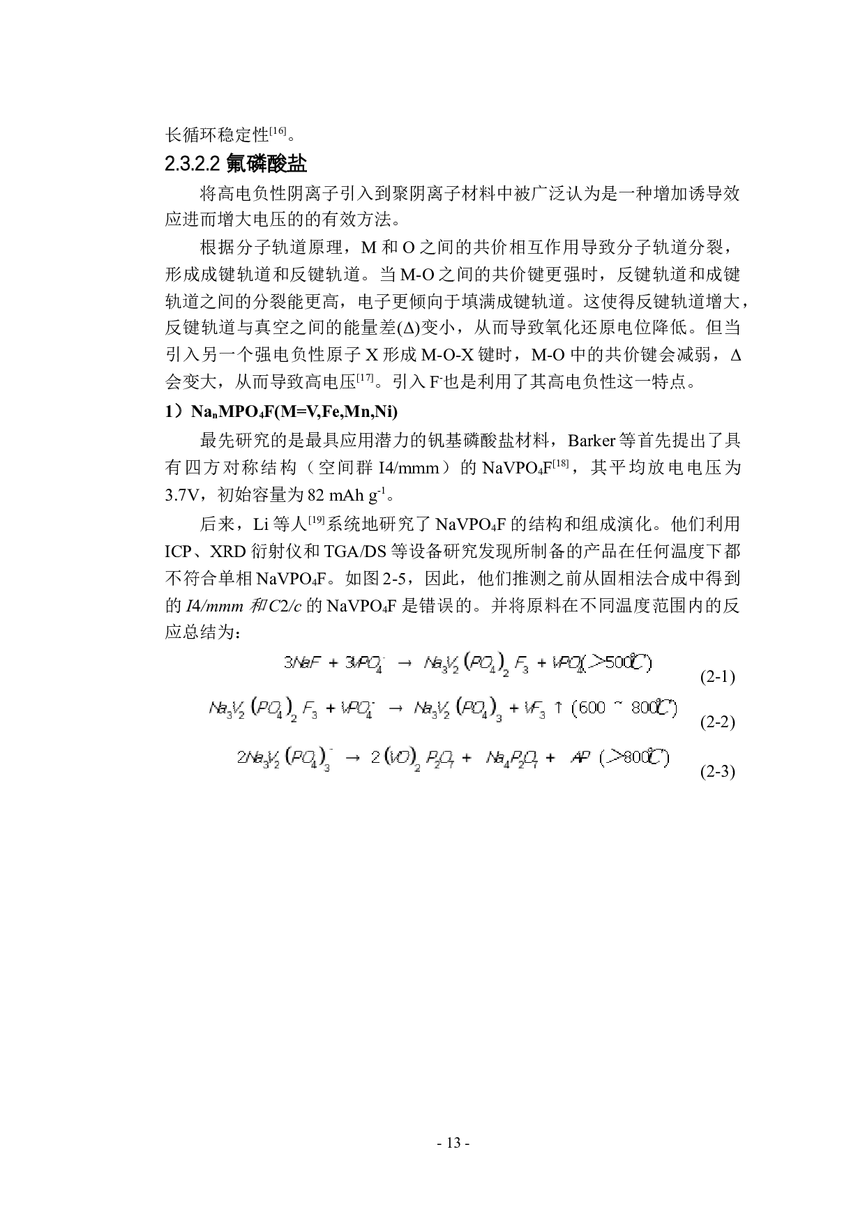 掺杂NASICON型Na4MnCr(PO4)3正极材料的储钠机制研究-17515字.docx 第10页