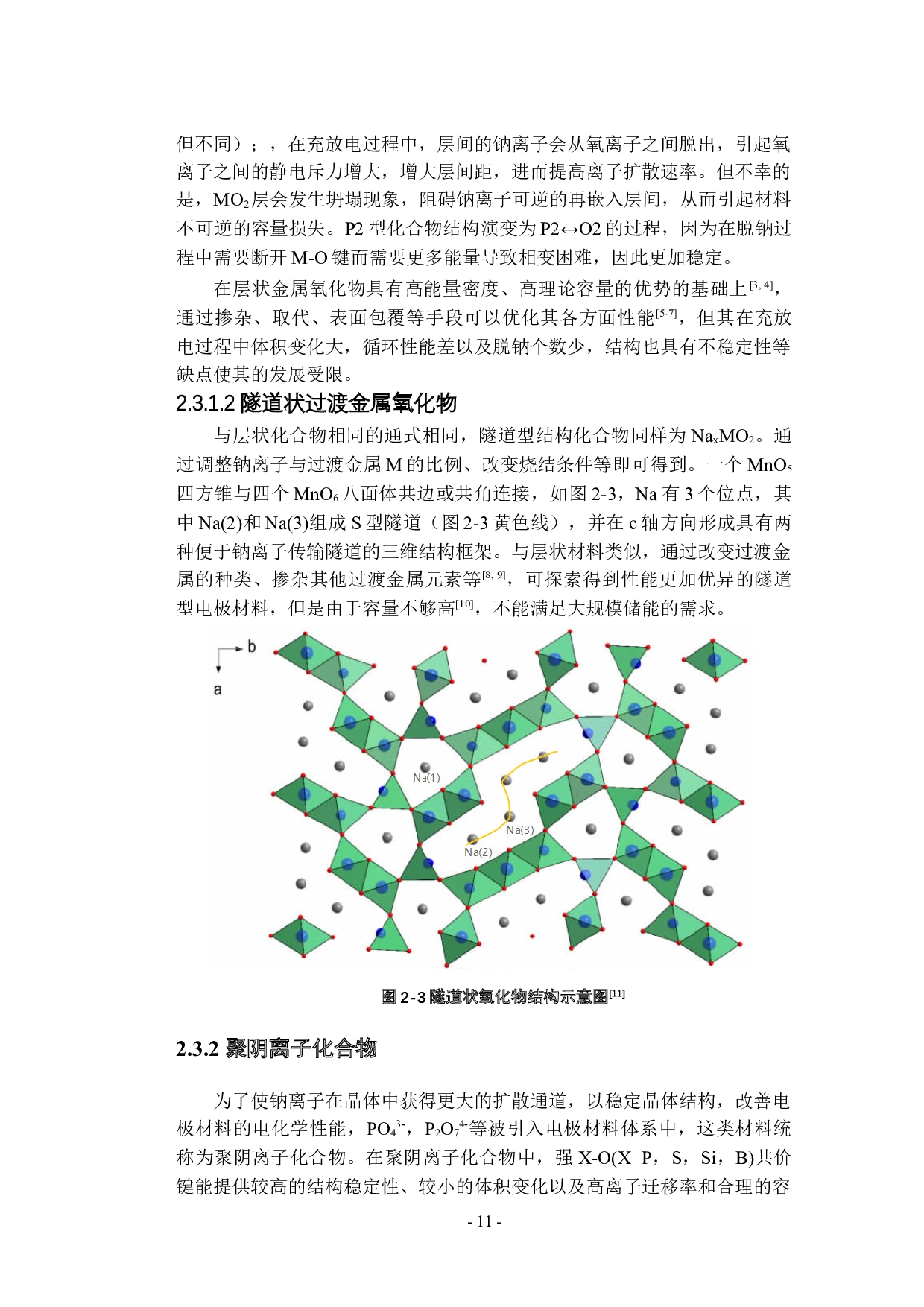 掺杂NASICON型Na4MnCr(PO4)3正极材料的储钠机制研究-17515字.docx 第8页