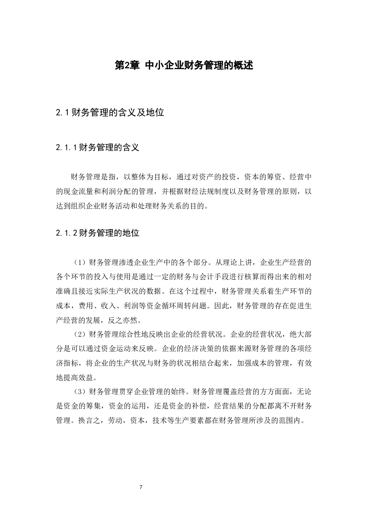 中小企业财务管理存在问题及对策研究&mdash;&mdash;以优胜国际旅行社（广州）有限公司为例-13792字.docx 第9页