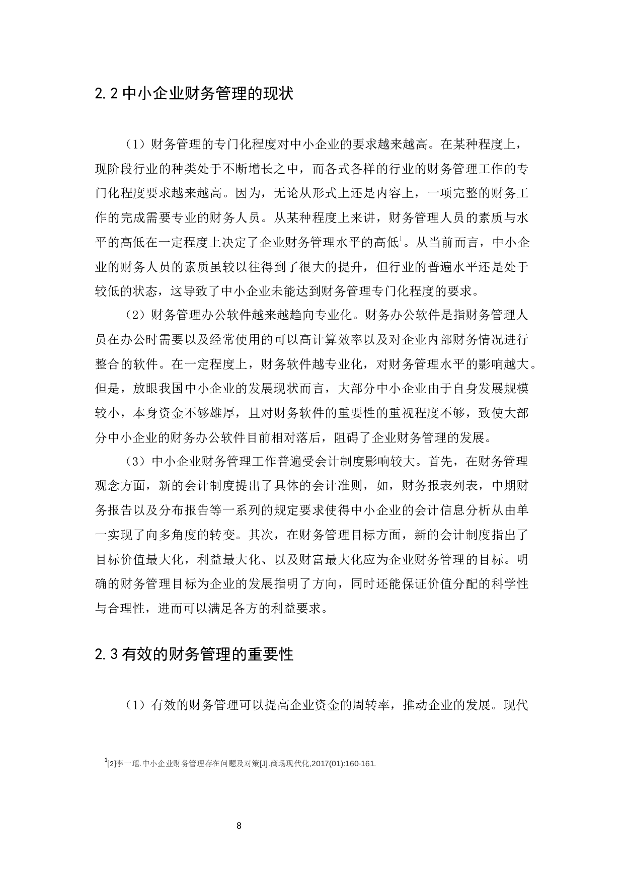 中小企业财务管理存在问题及对策研究&mdash;&mdash;以优胜国际旅行社（广州）有限公司为例-13792字.docx 第10页