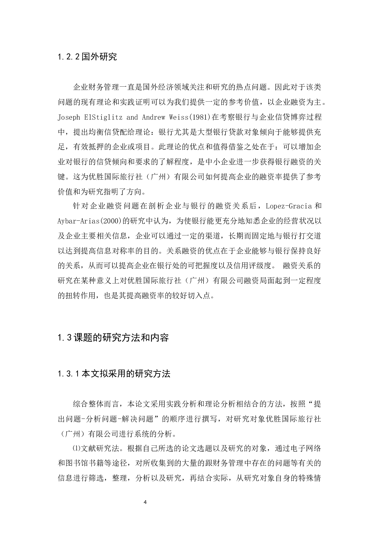 中小企业财务管理存在问题及对策研究&mdash;&mdash;以优胜国际旅行社（广州）有限公司为例-13792字.docx 第6页