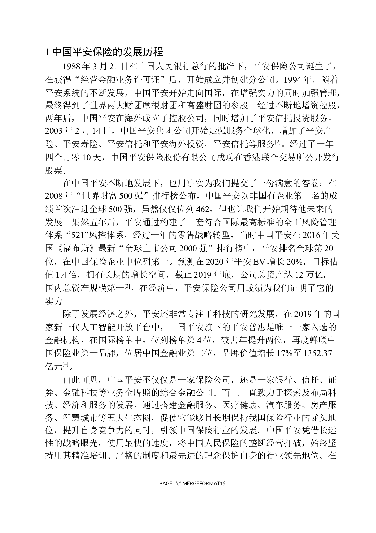 滦平县平安保险公司产品多元化发展研究-11067字.docx 第5页