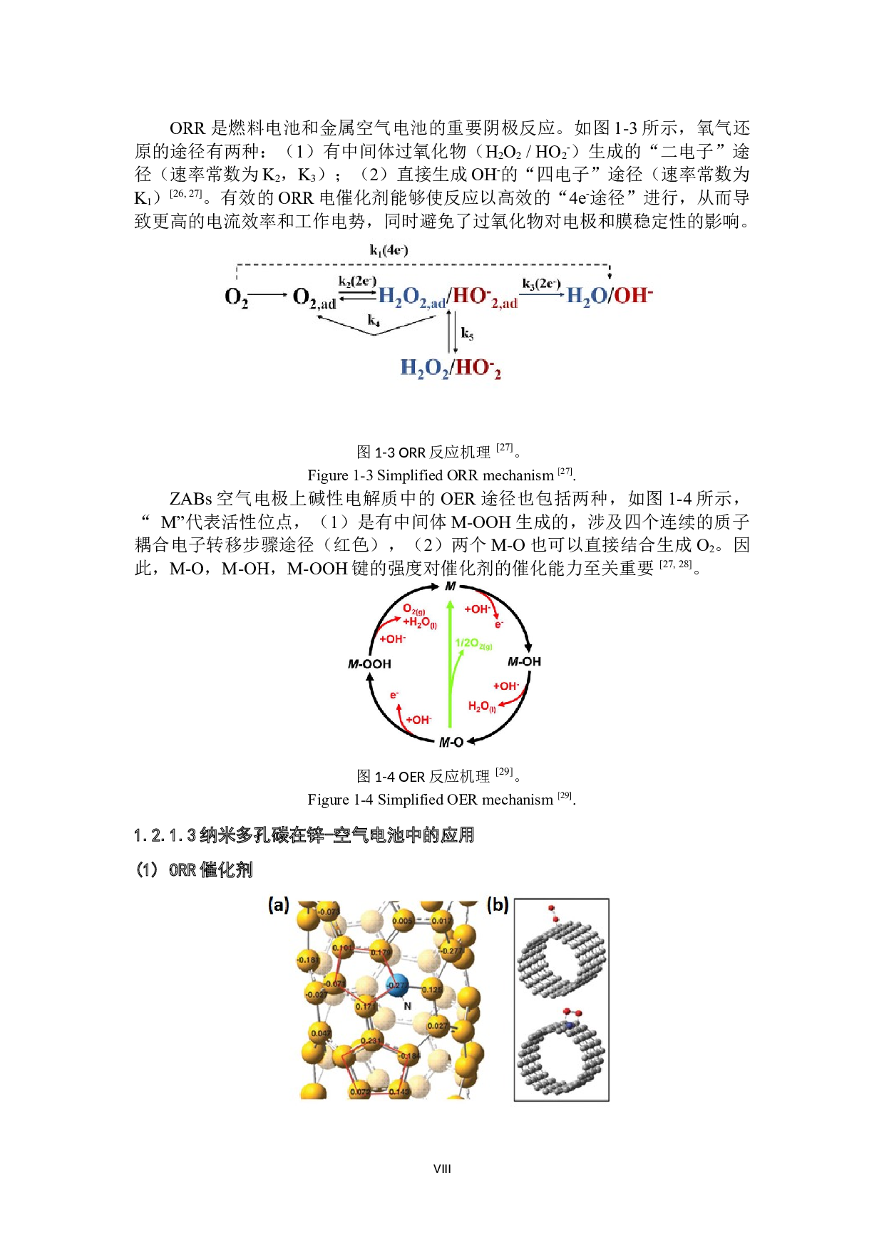 掺杂多孔纳米碳材料的制备及其电化学储能性能研究-40501字.docx 第10页
