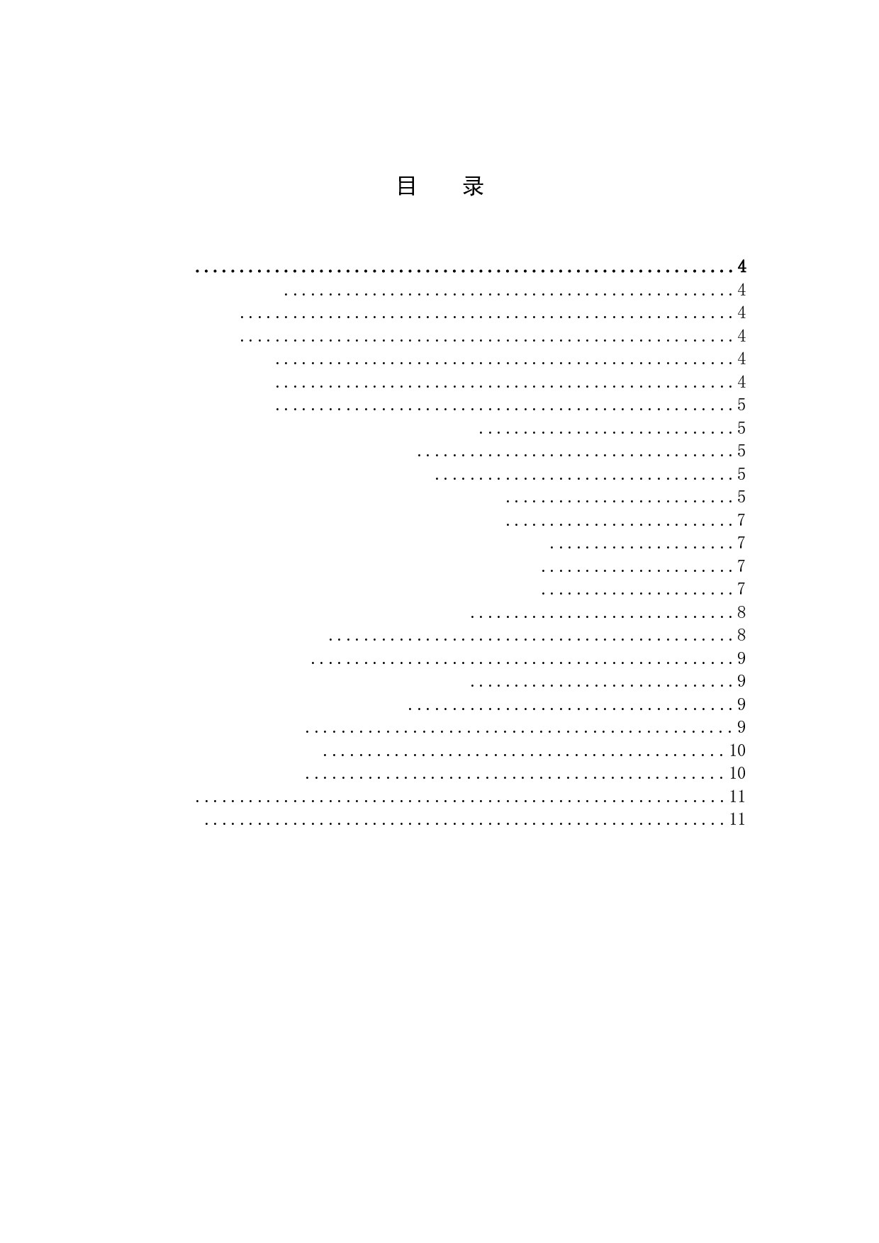 定海湾山海运动小镇建设的问题及对策研究-7764字.docx 第3页