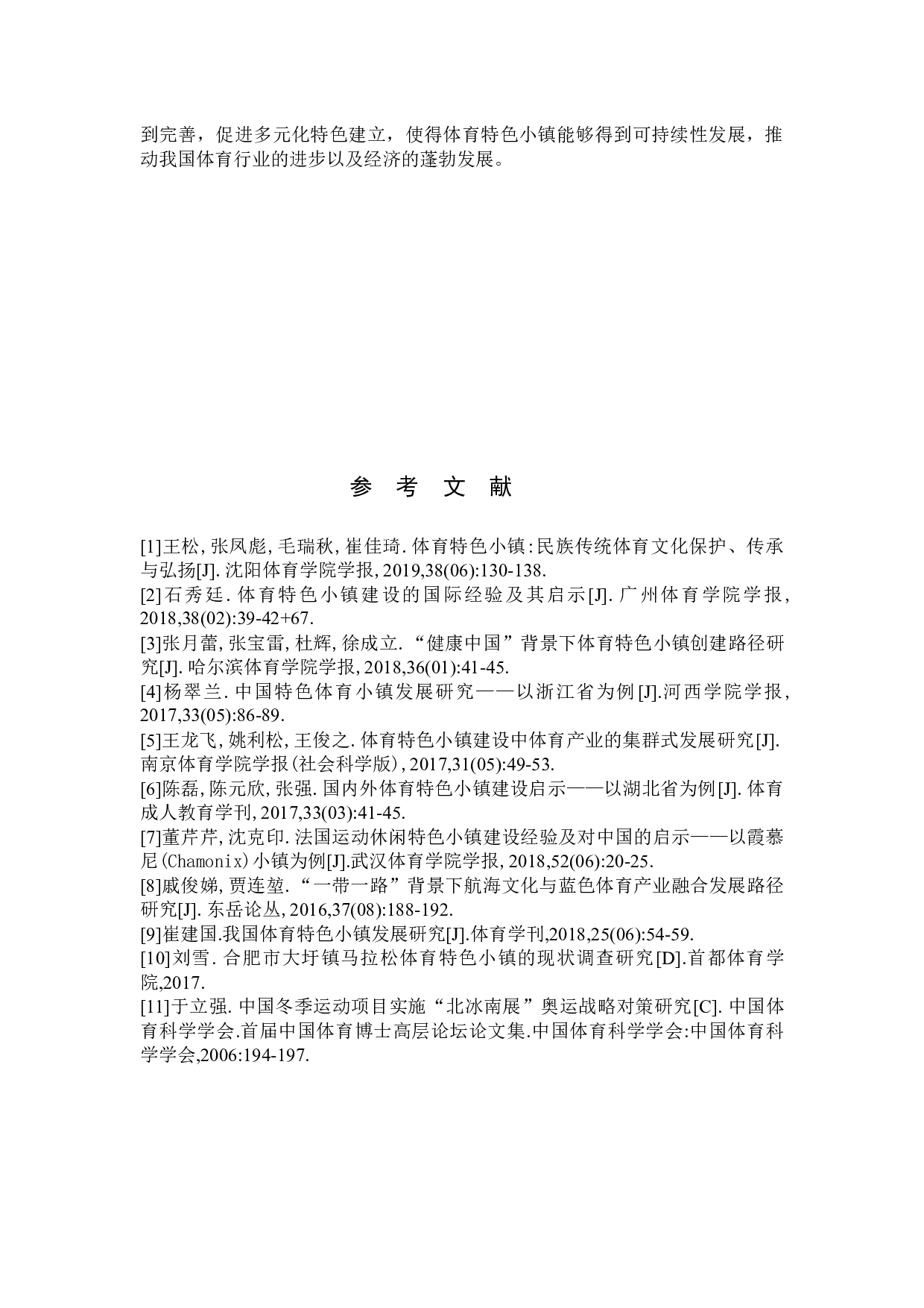 定海湾山海运动小镇建设的问题及对策研究-7764字.docx 第10页