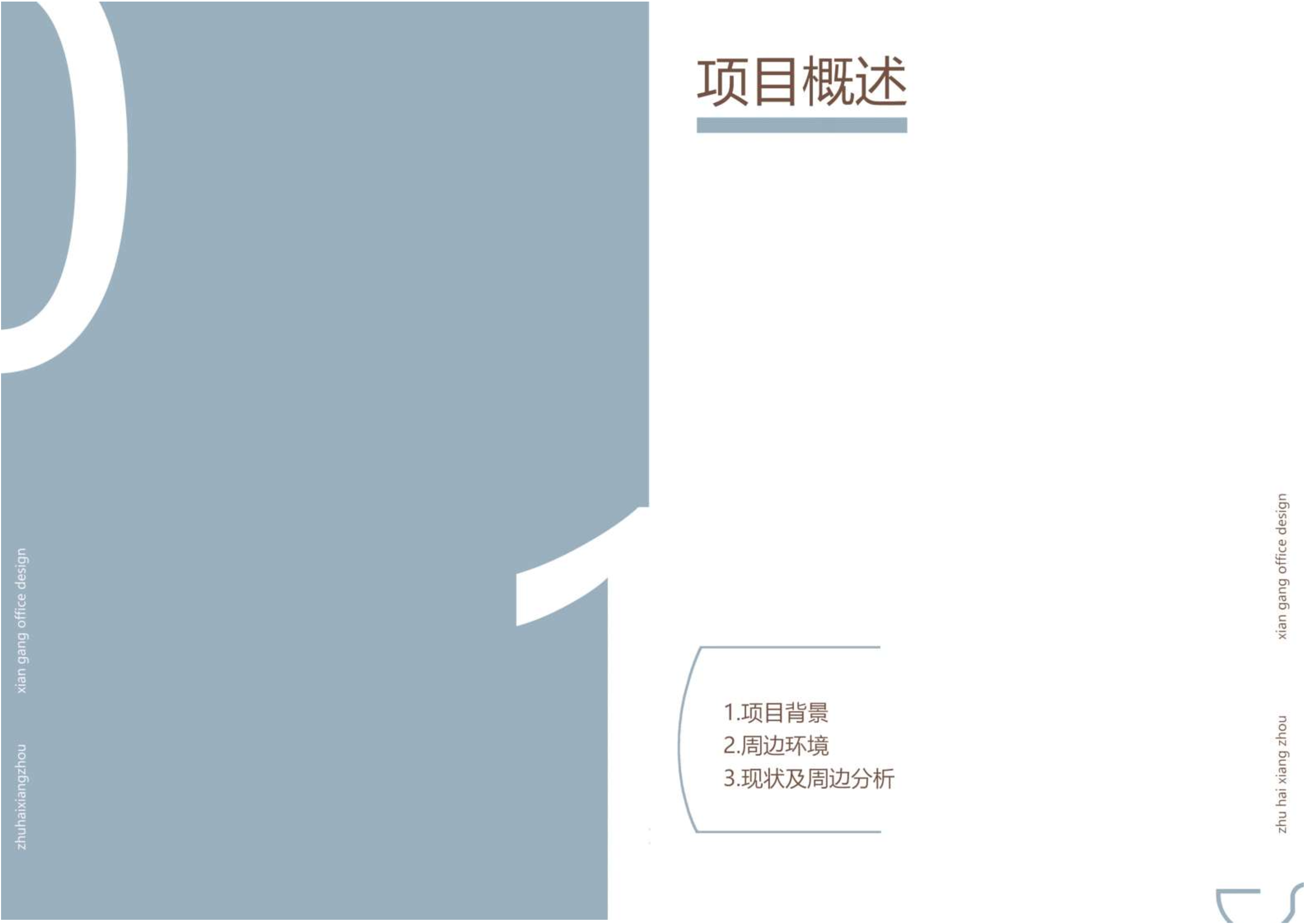 珠海市岘港咖啡厅设计-1字.pdf 第6页