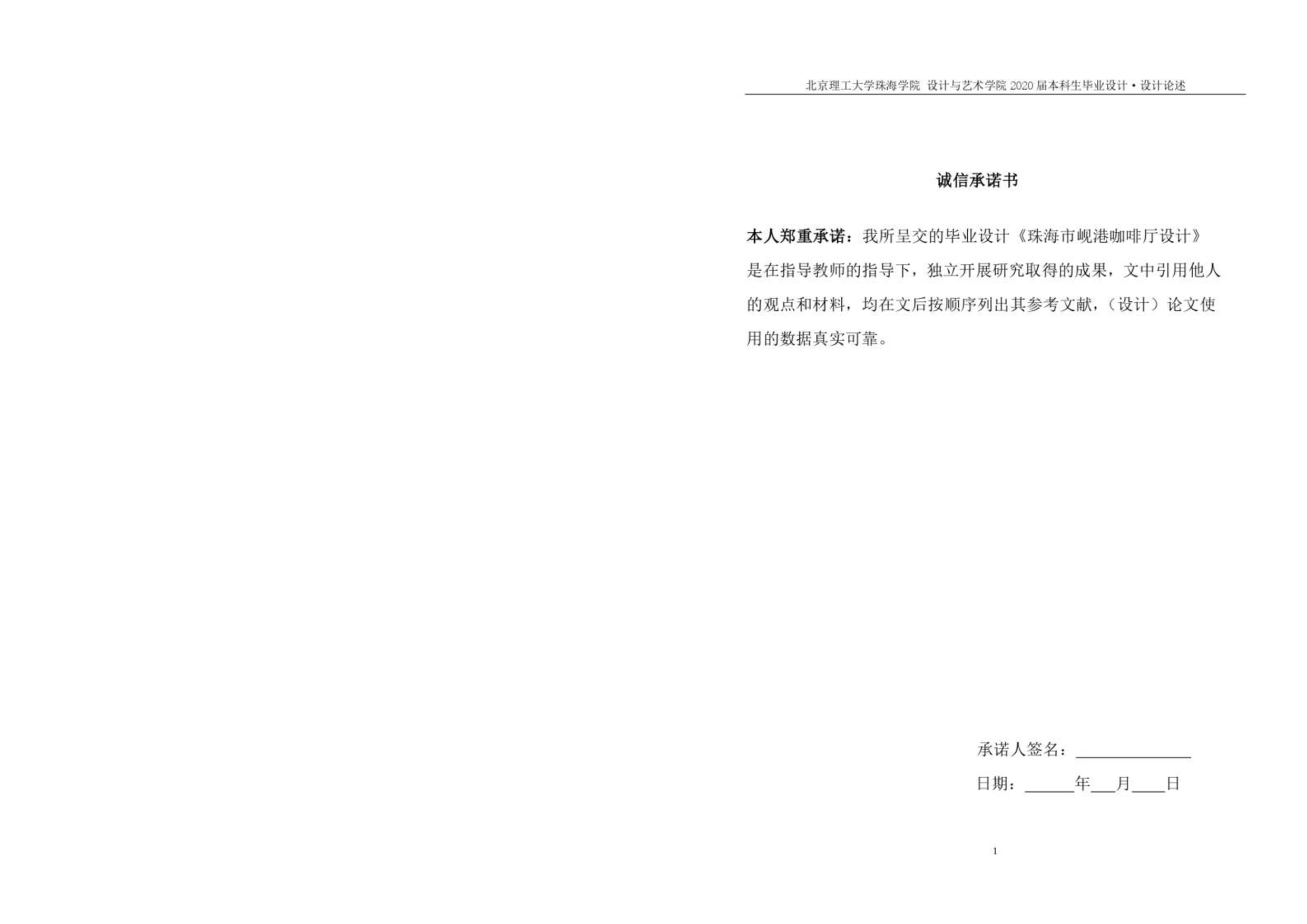 珠海市岘港咖啡厅设计-1字.pdf 第2页