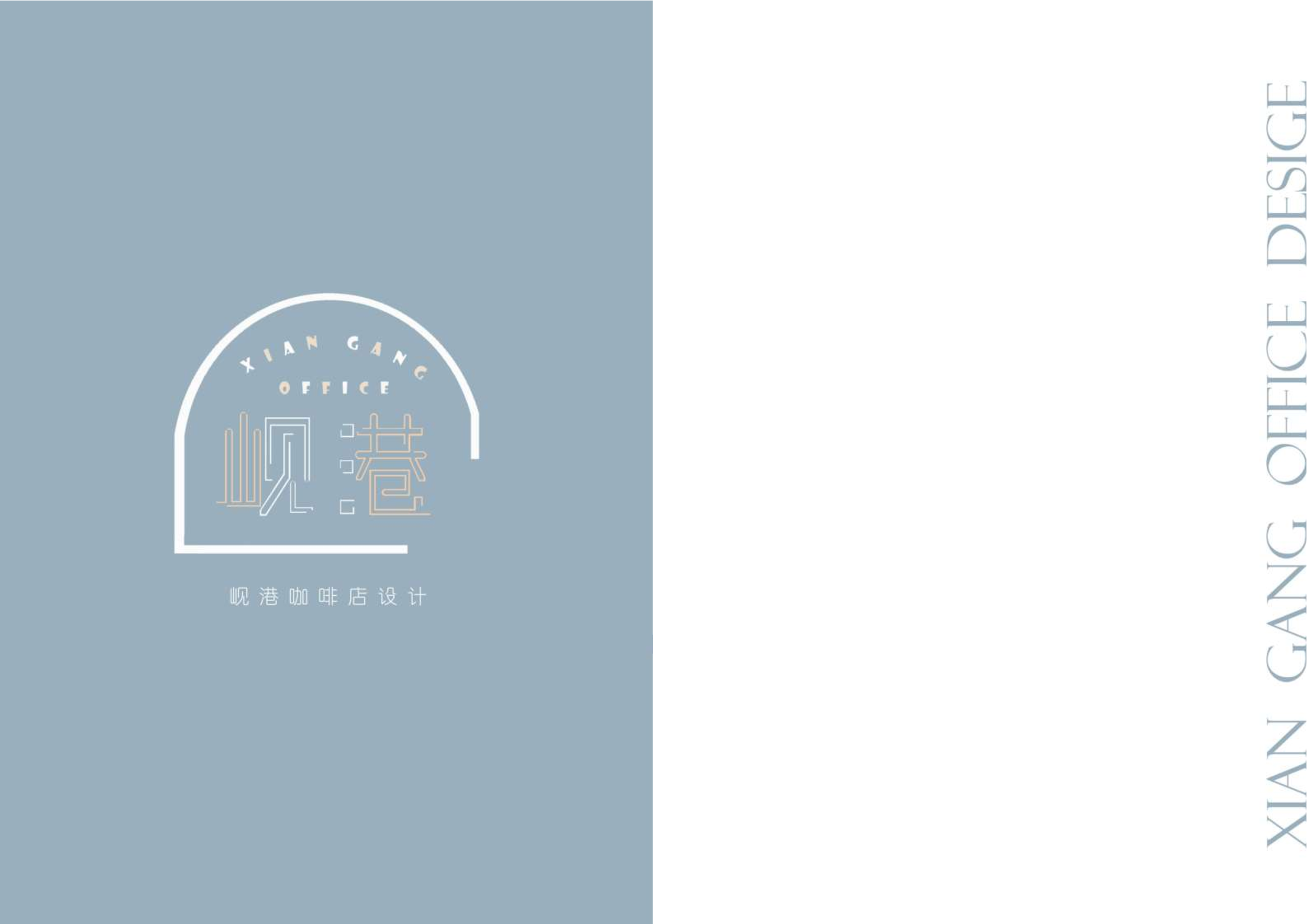 珠海市岘港咖啡厅设计-1字.pdf 第3页