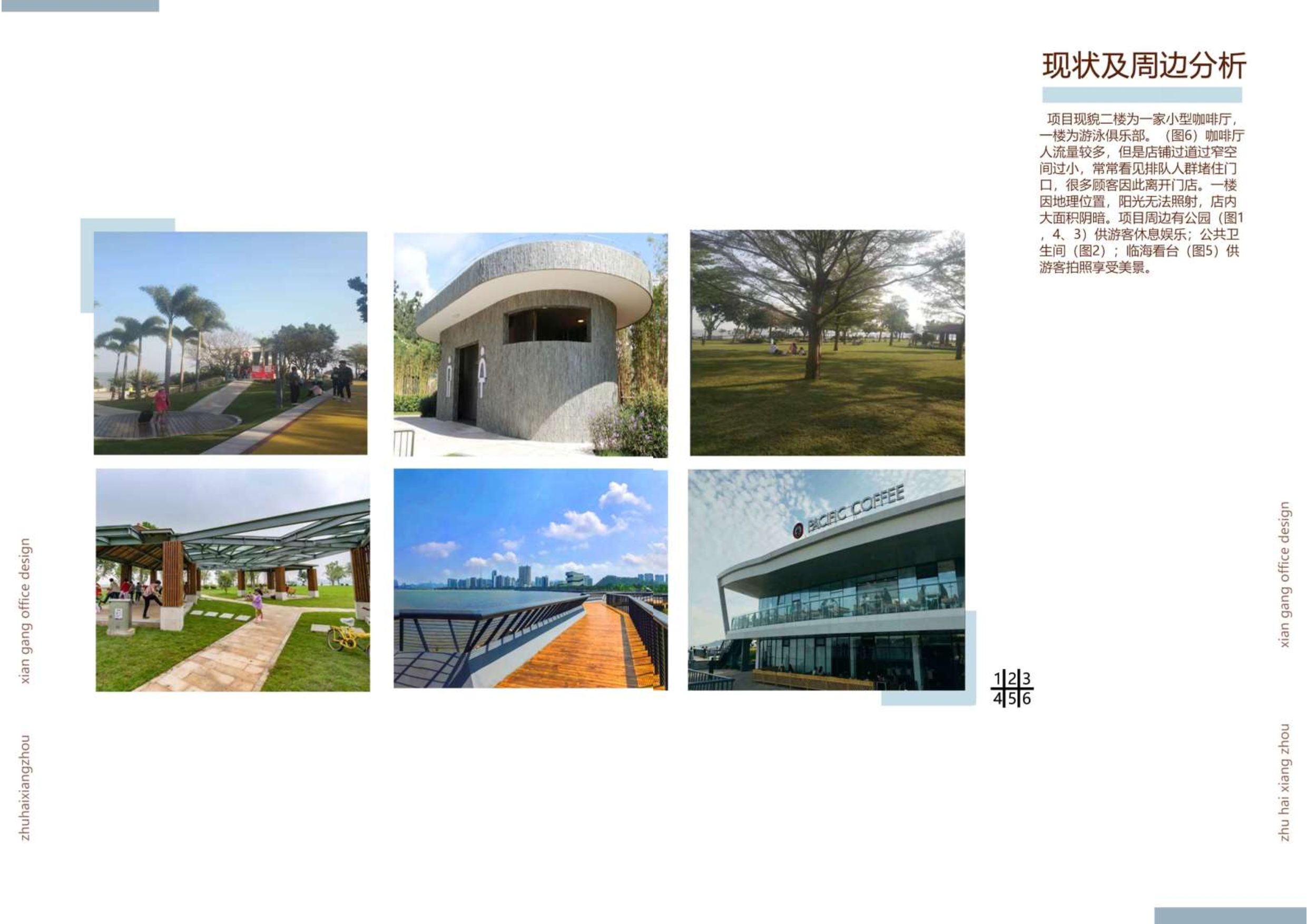 珠海市岘港咖啡厅设计-1字.pdf 第9页