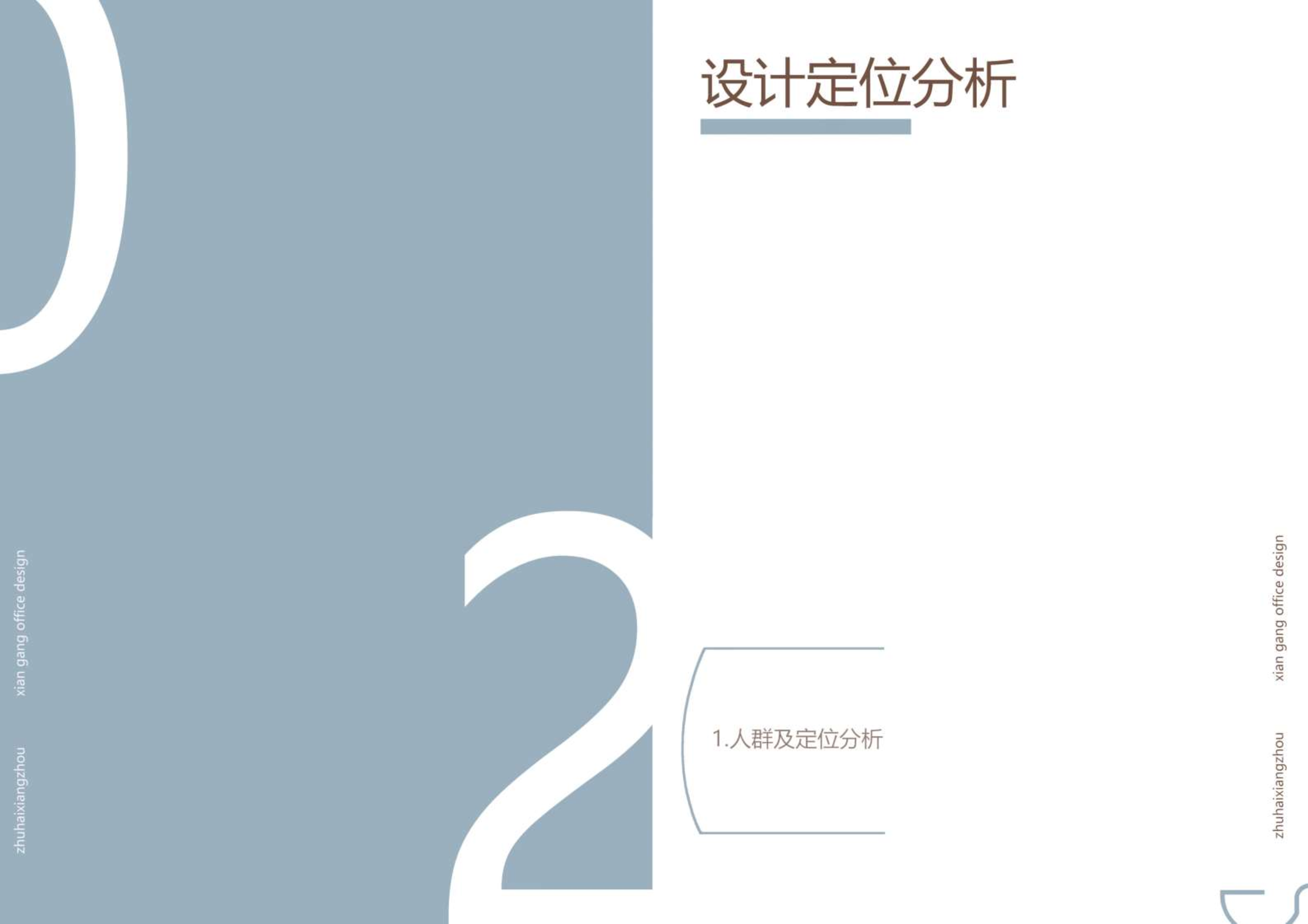 珠海市岘港咖啡厅设计-1字.pdf 第10页