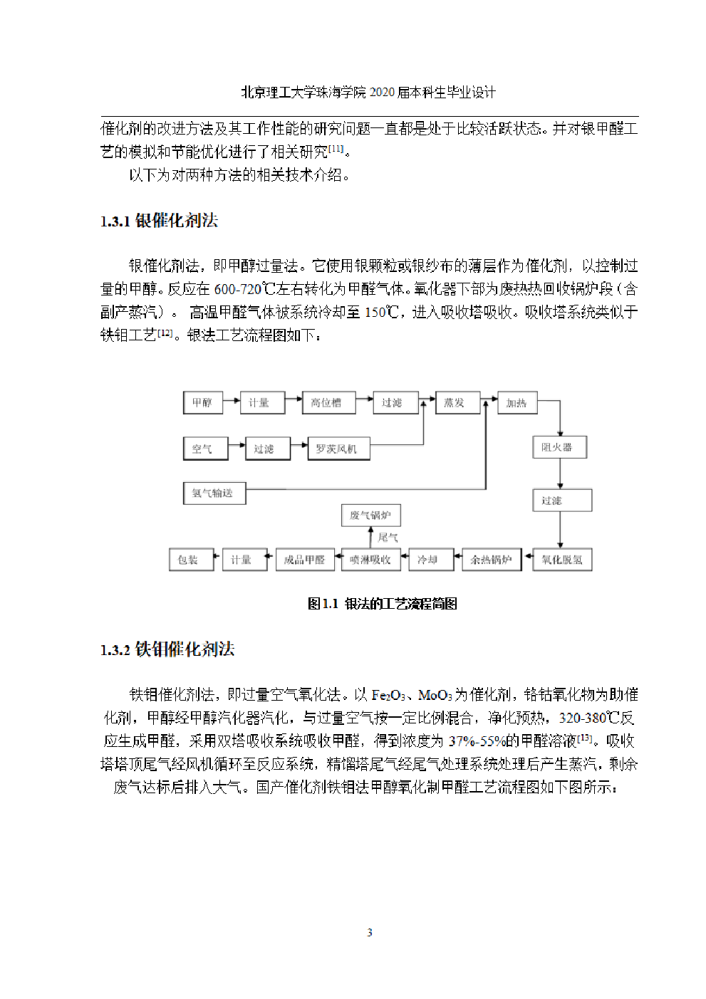 甲醇氧化生产甲醛工厂设计-1150字.pdf 第10页