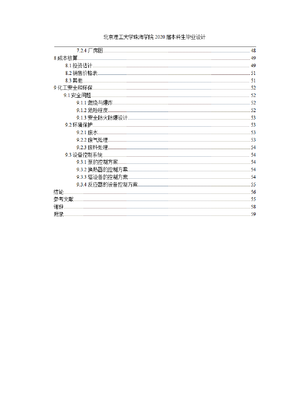 甲醇氧化生产甲醛工厂设计-1150字.pdf 第7页