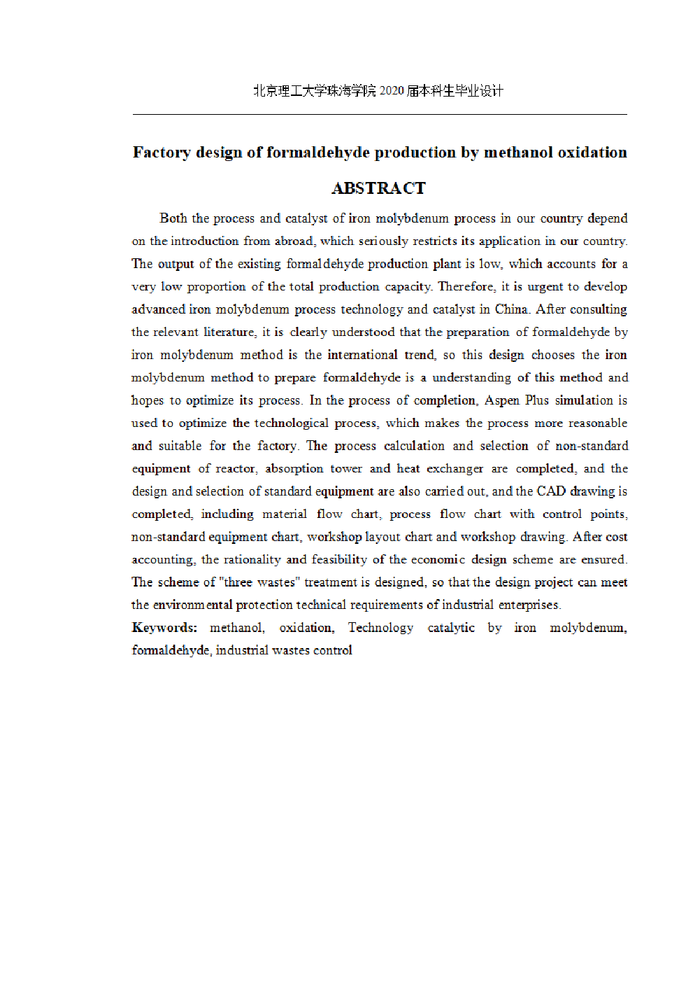 甲醇氧化生产甲醛工厂设计-1150字.pdf 第4页
