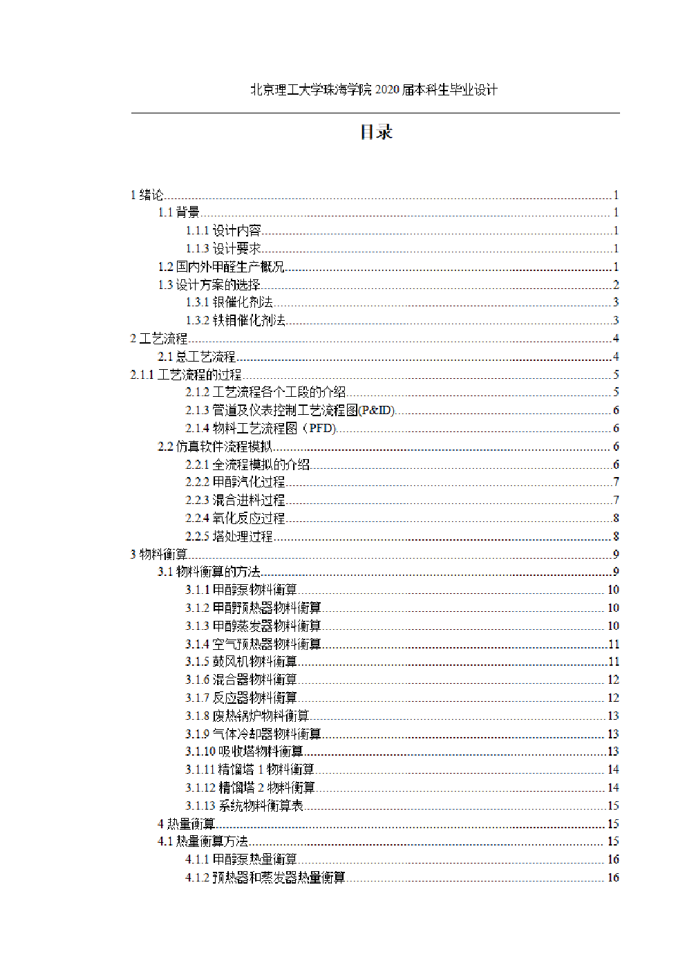 甲醇氧化生产甲醛工厂设计-1150字.pdf 第5页