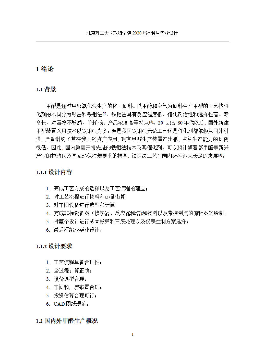 甲醇氧化生产甲醛工厂设计-1150字.pdf 第8页