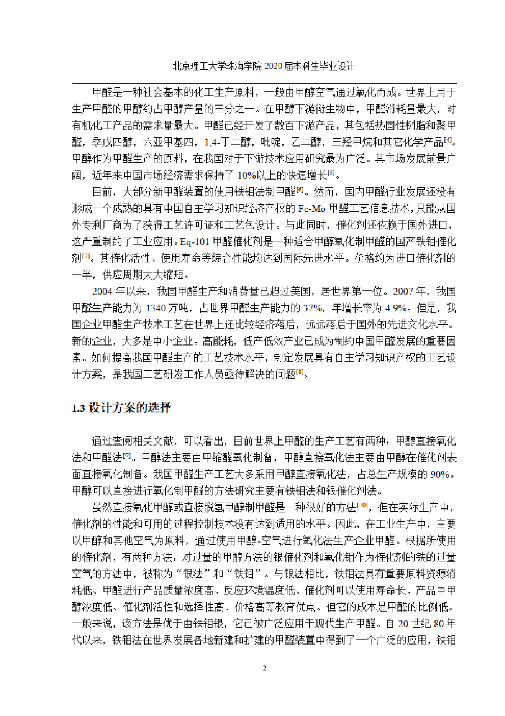 甲醇氧化生产甲醛工厂设计-1150字.pdf 第9页
