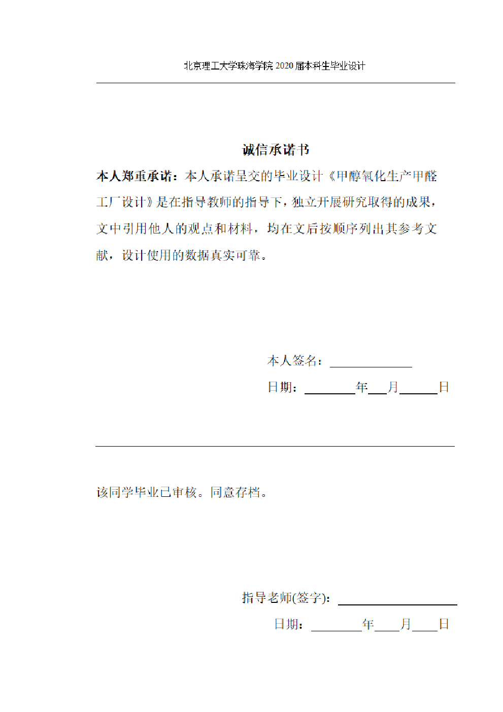 甲醇氧化生产甲醛工厂设计-1150字.pdf 第2页