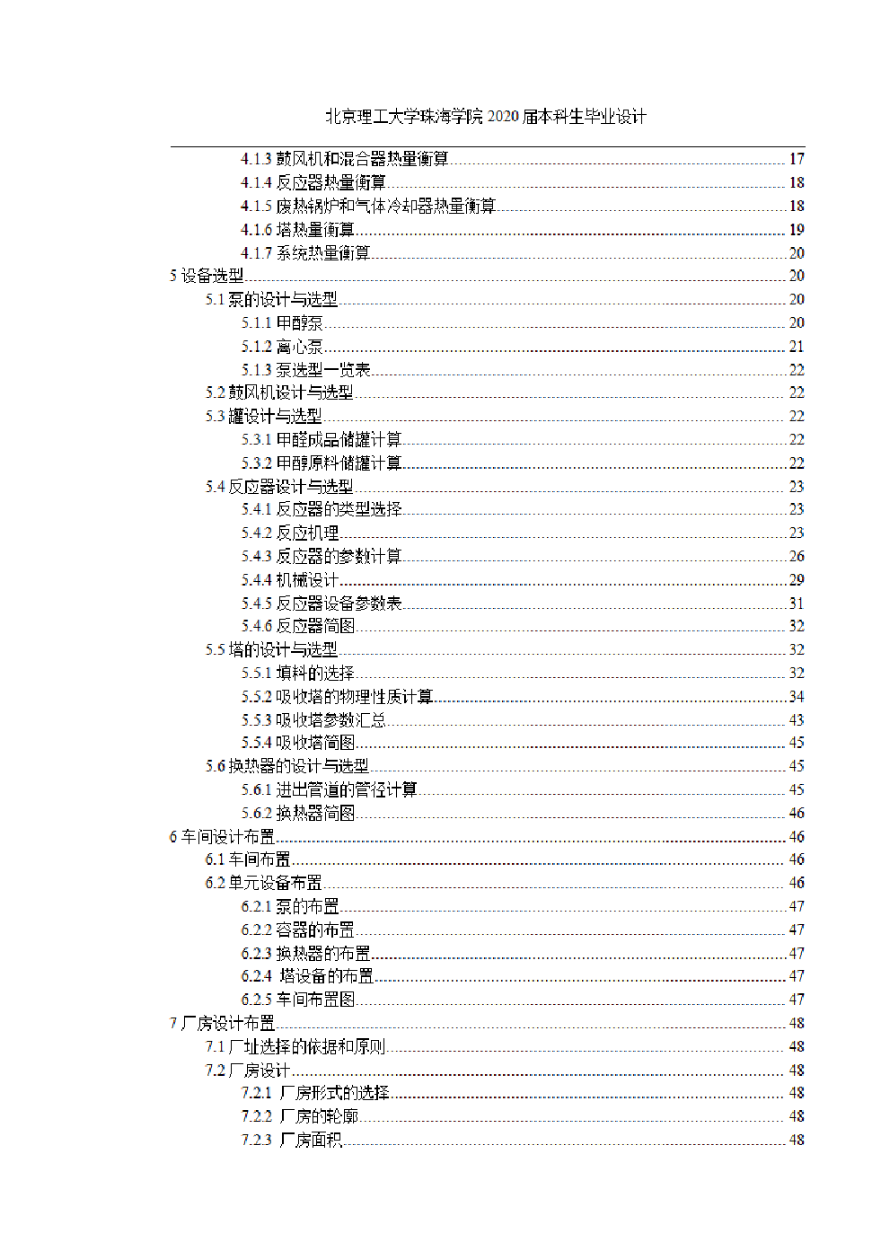 甲醇氧化生产甲醛工厂设计-1150字.pdf 第6页