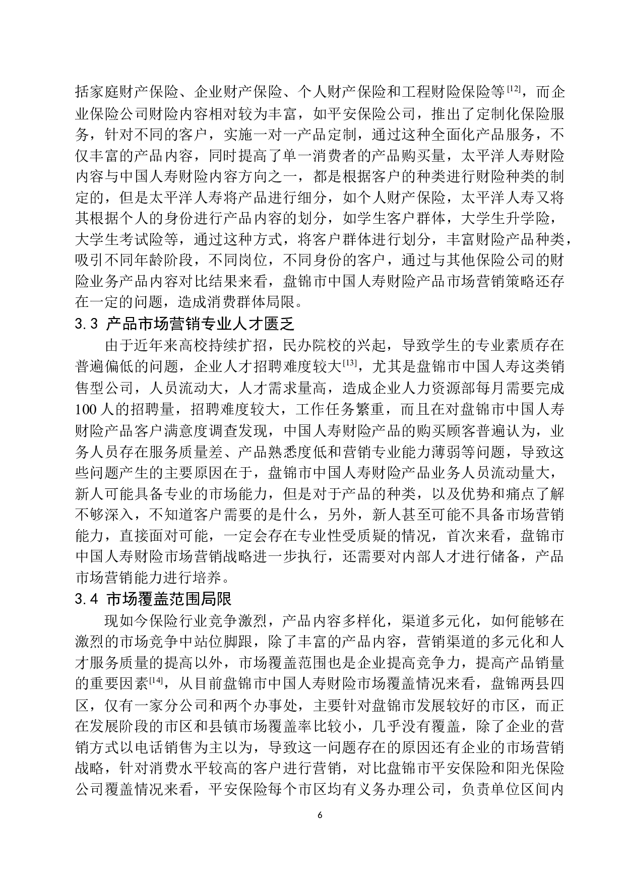 盘锦市中国人寿财险市场营销战略分析-10194字.docx 第9页