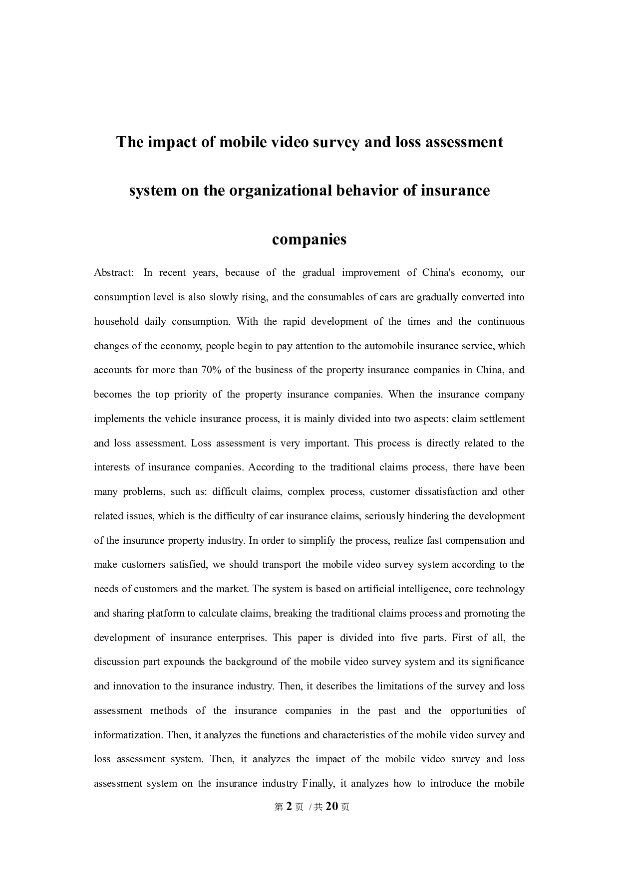 移动视频查勘定损系统对保险公司组织行为的影响-10439字.docx 第2页