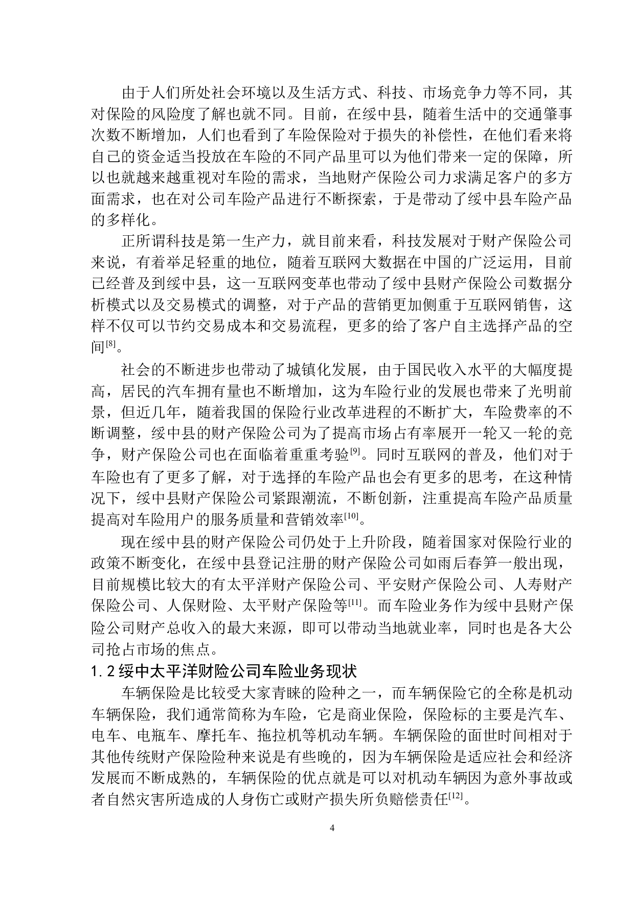 绥中太平洋财险车险营销业务问题及策略研究-9387字.docx 第7页