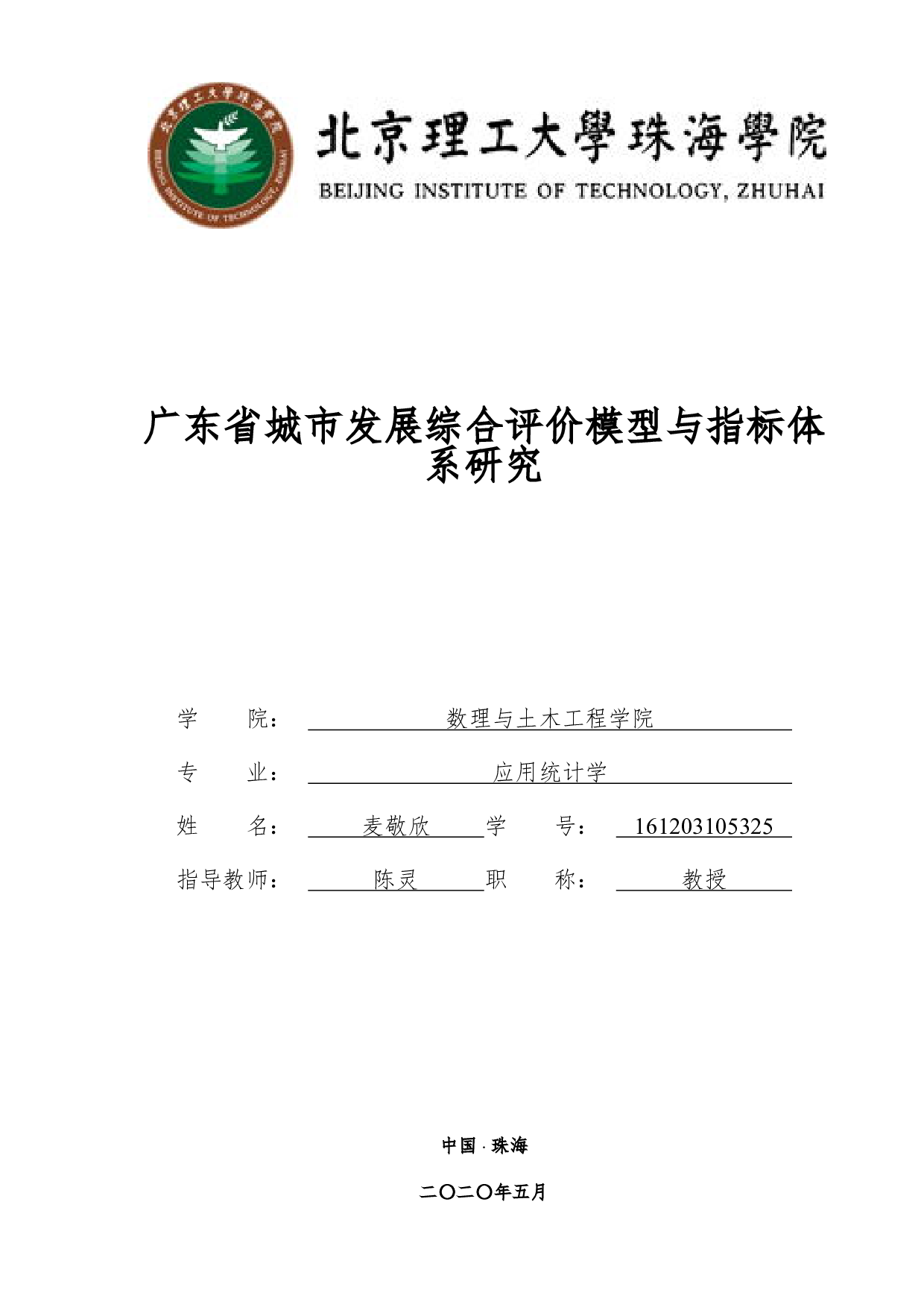 广东省城市发展综合评价模型与指标体系研究-2860字.pdf 第1页