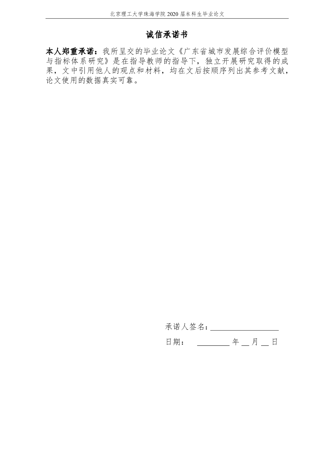 广东省城市发展综合评价模型与指标体系研究-2860字.pdf 第2页