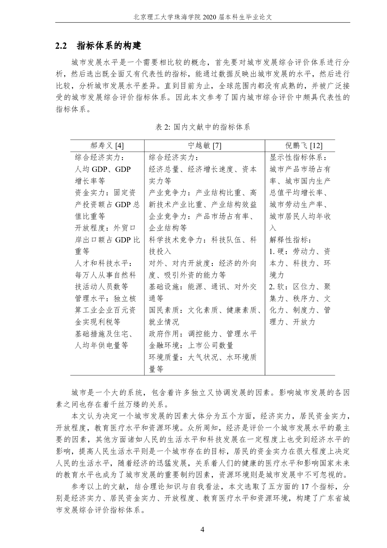 广东省城市发展综合评价模型与指标体系研究-2860字.pdf 第8页