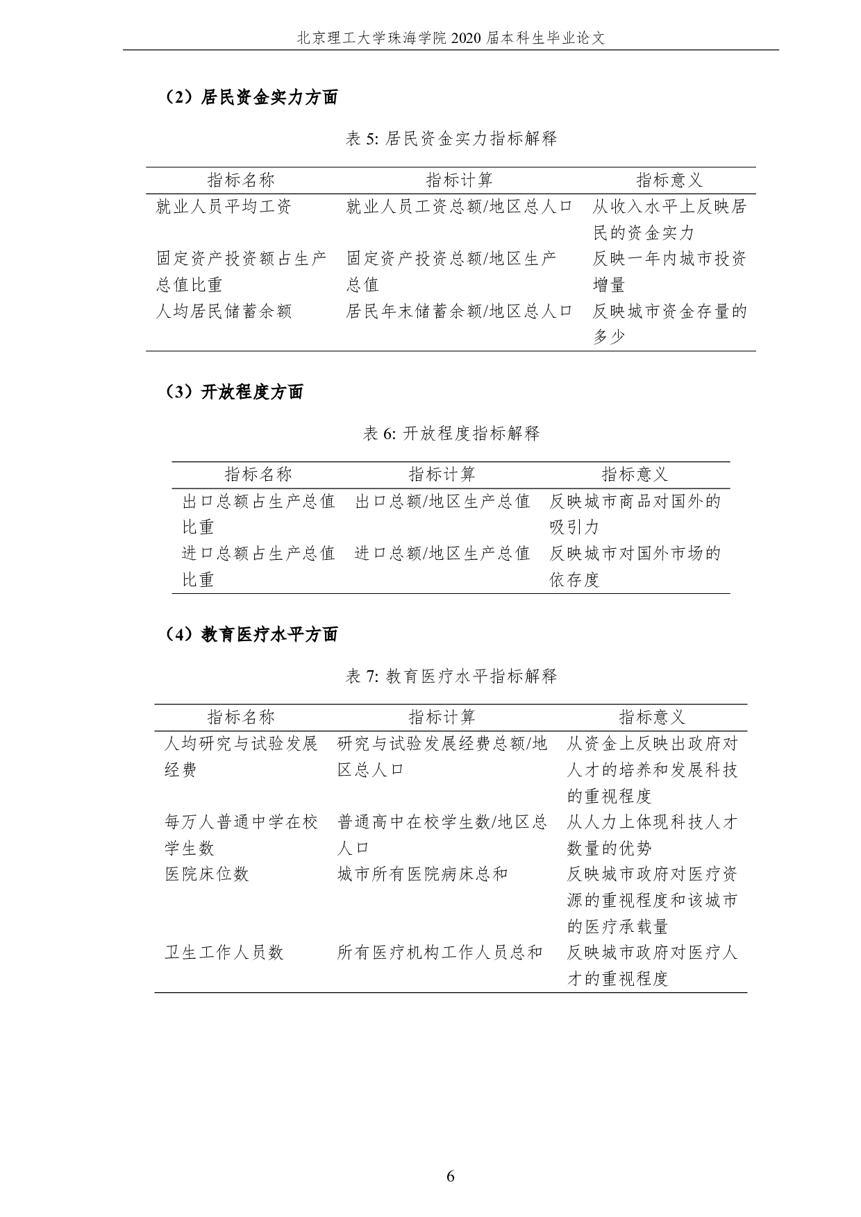 广东省城市发展综合评价模型与指标体系研究-2860字.pdf 第10页