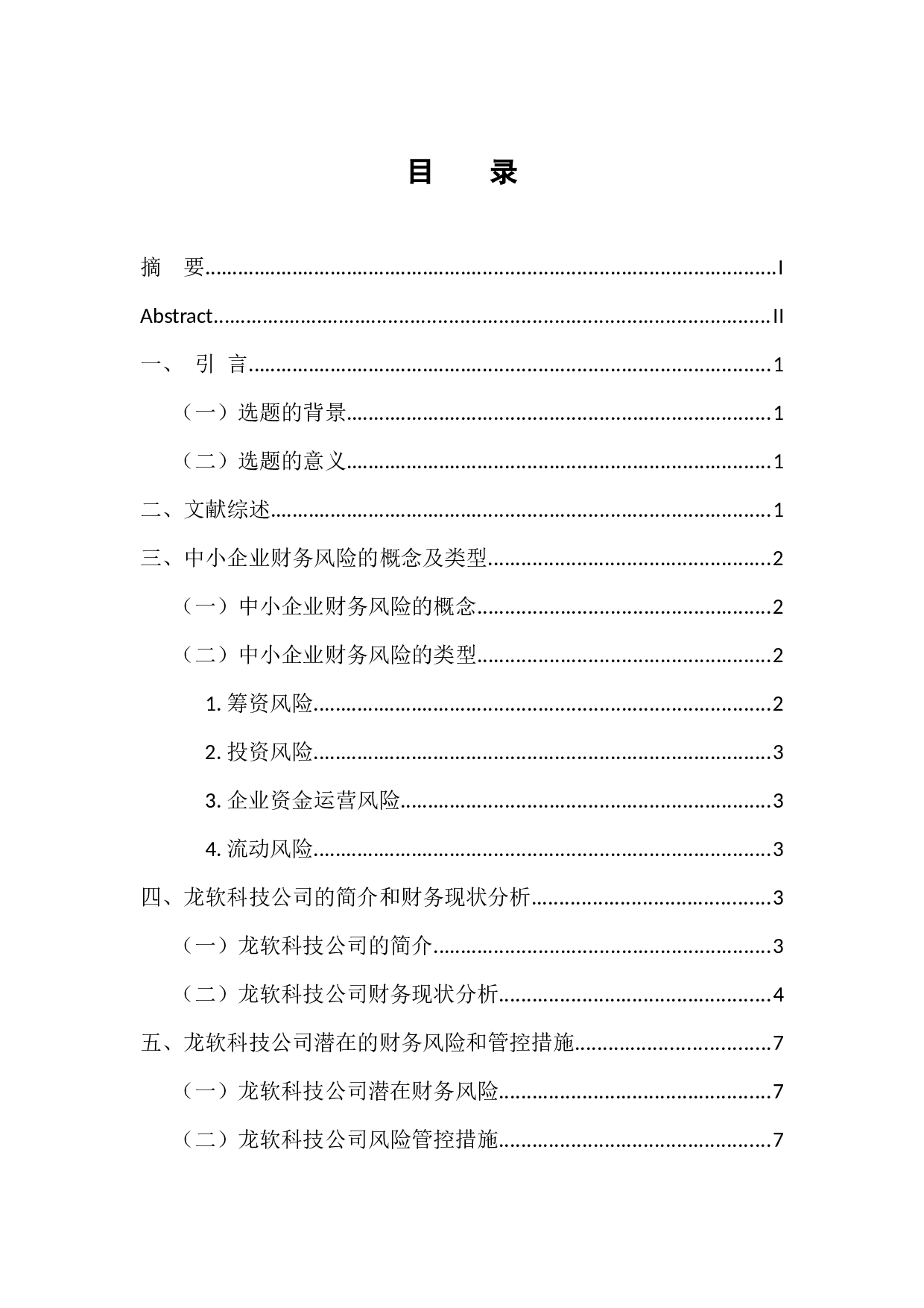 中小企业财务风险与管控措施分析-9982字.docx 第3页