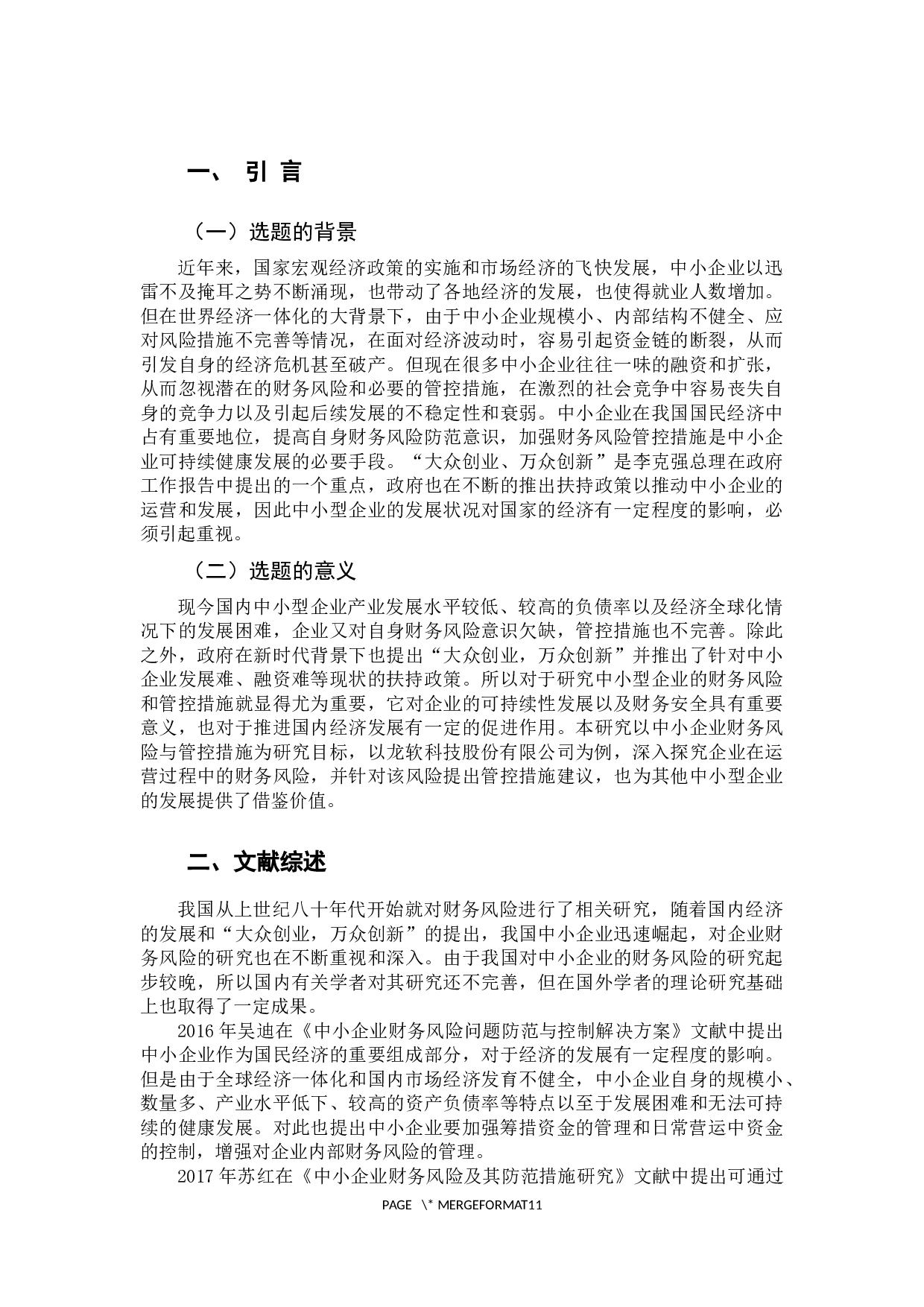 中小企业财务风险与管控措施分析-9982字.docx 第5页