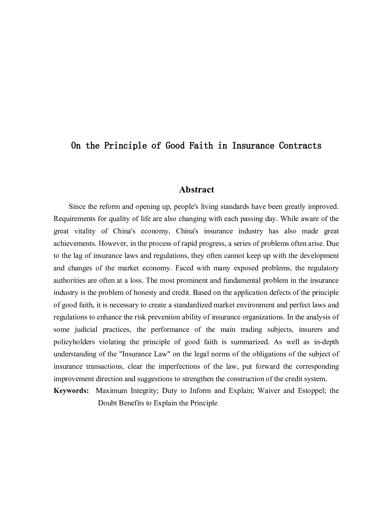 论保险合同中的诚实信用原则-18297字.docx 第2页