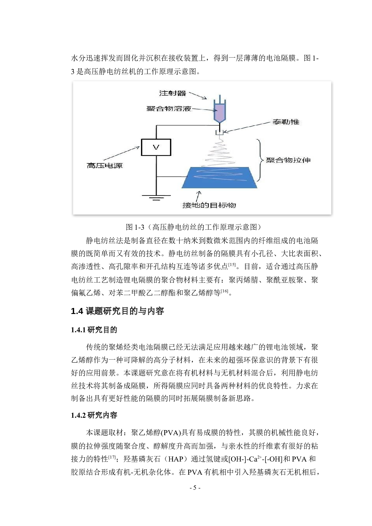 有机无机复合纳米纤维锂电池隔膜的制备及其性能研究-10067字.docx 第10页