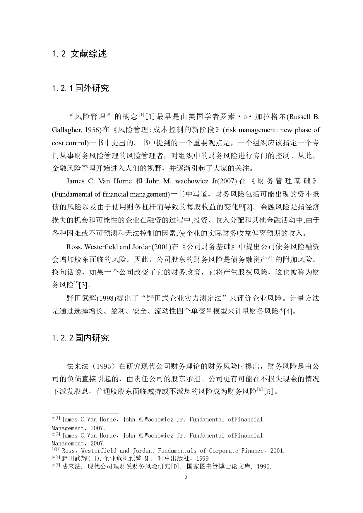 中小企业财务风险的成因分析及对策研究&mdash;&mdash;以湛江开发区捷思贸易有限公司为例-11725字.docx 第5页