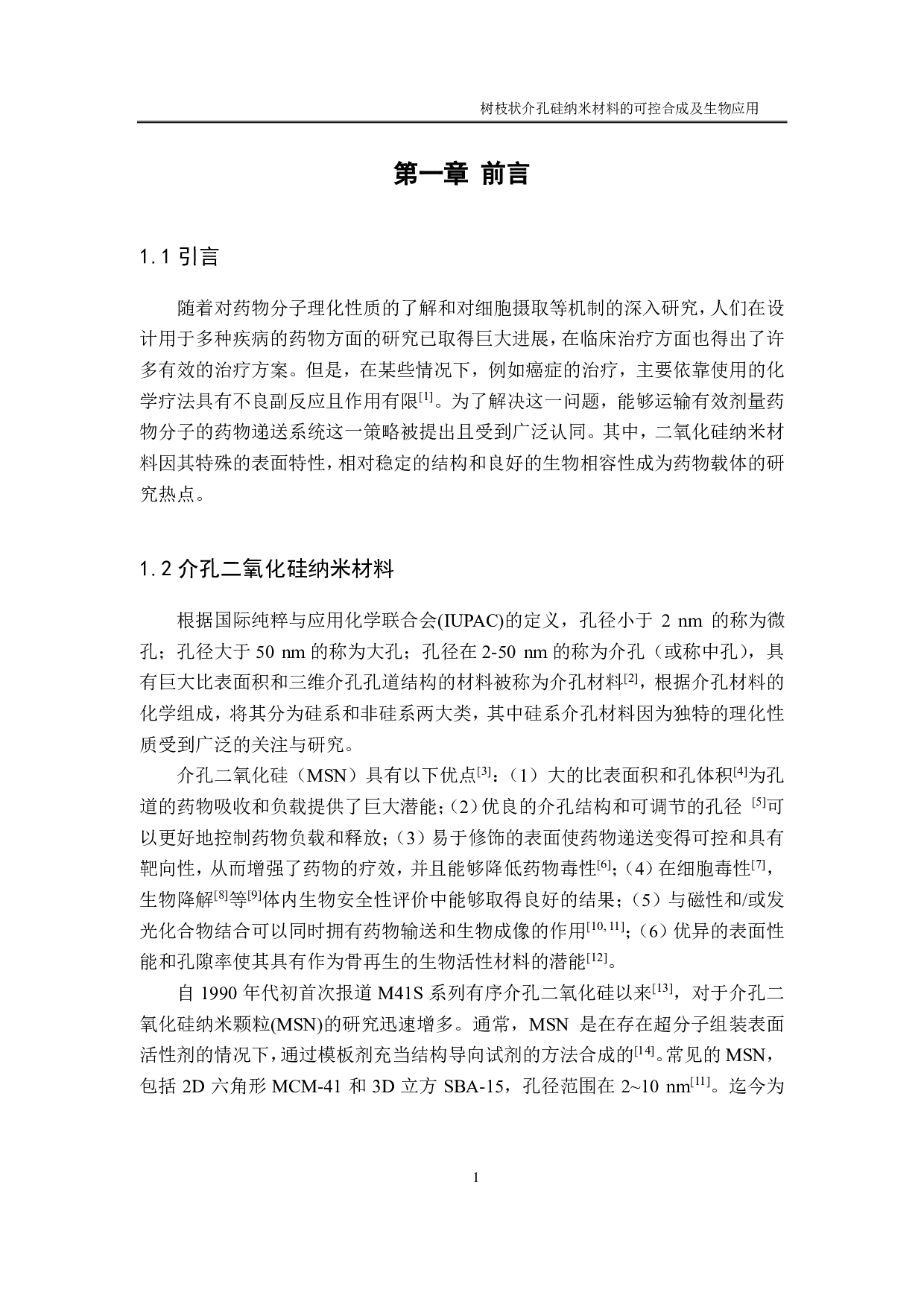 树枝状介孔硅纳米材料的可控合成及生物应用-4518字.pdf 第9页