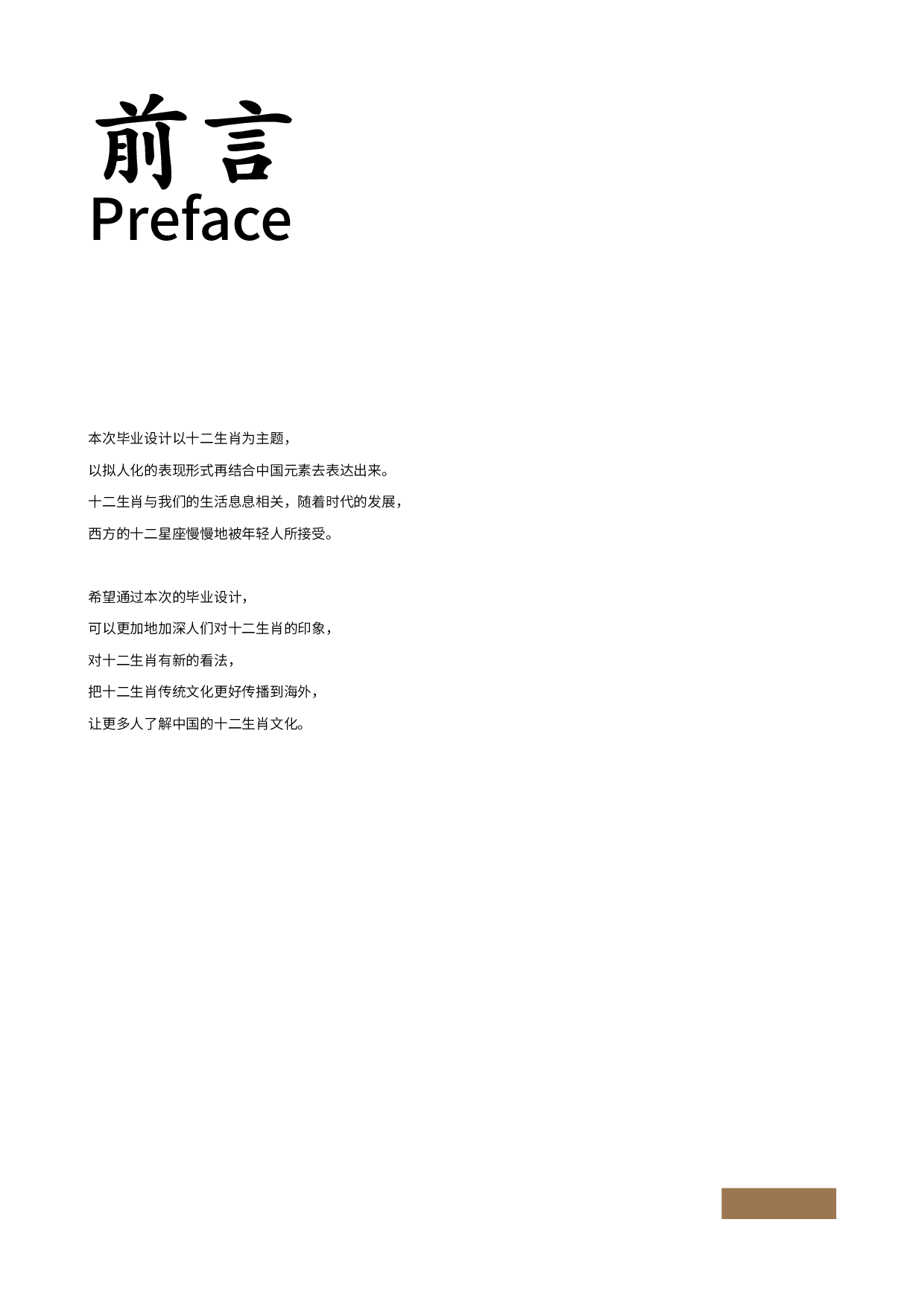 十二生肖产品设计-1213字.pdf 第6页