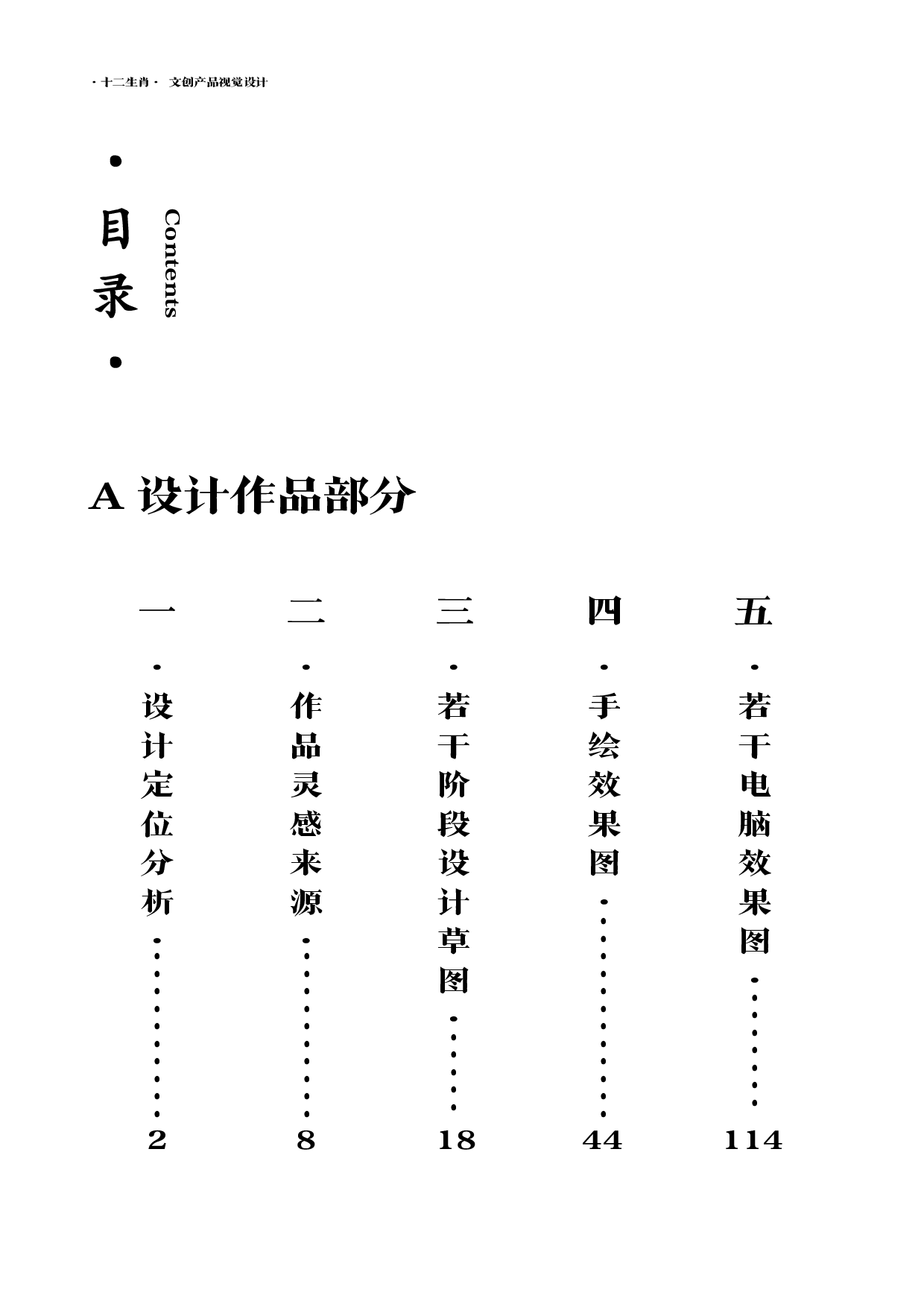 十二生肖产品设计-1213字.pdf 第7页