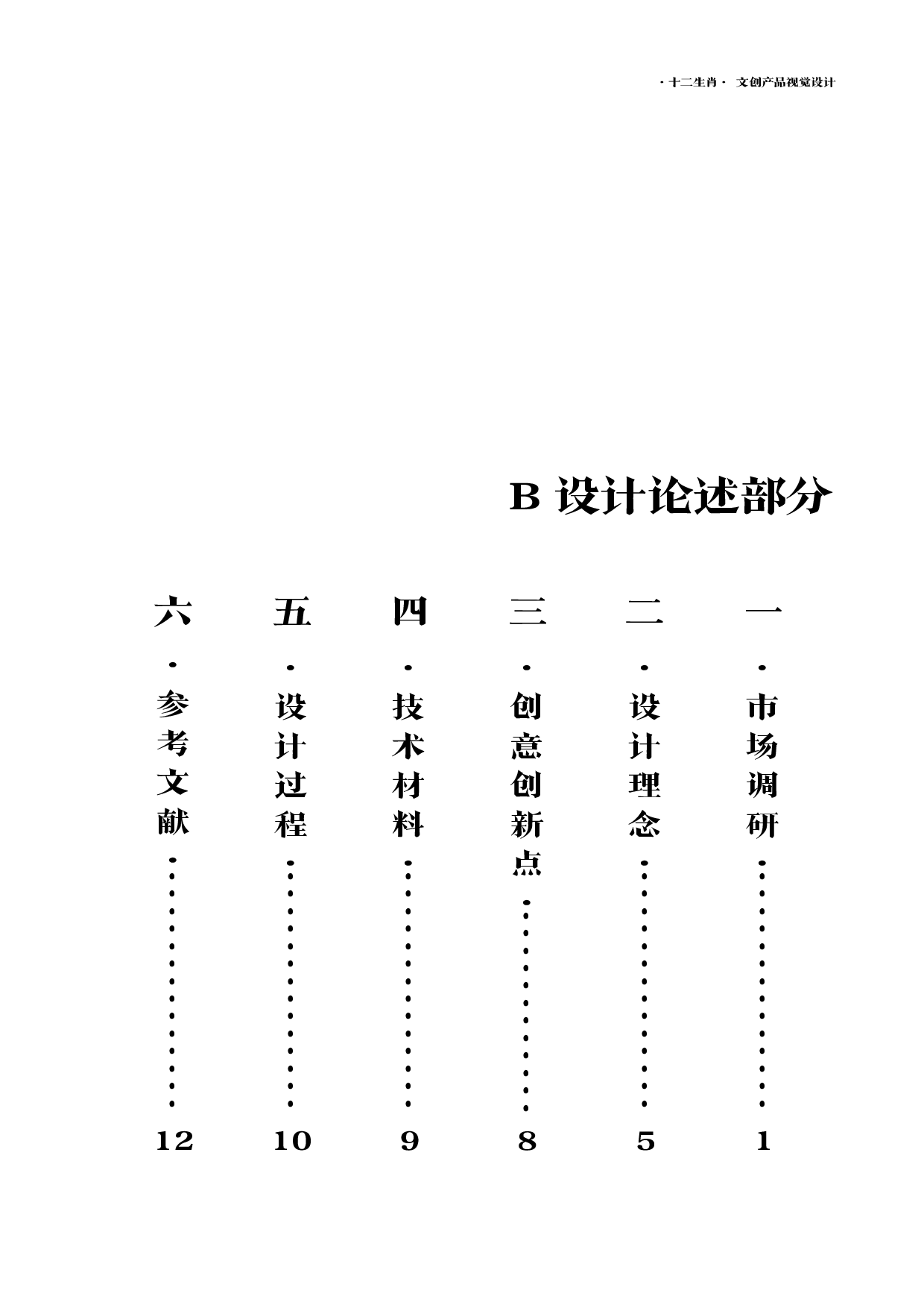 十二生肖产品设计-1213字.pdf 第8页