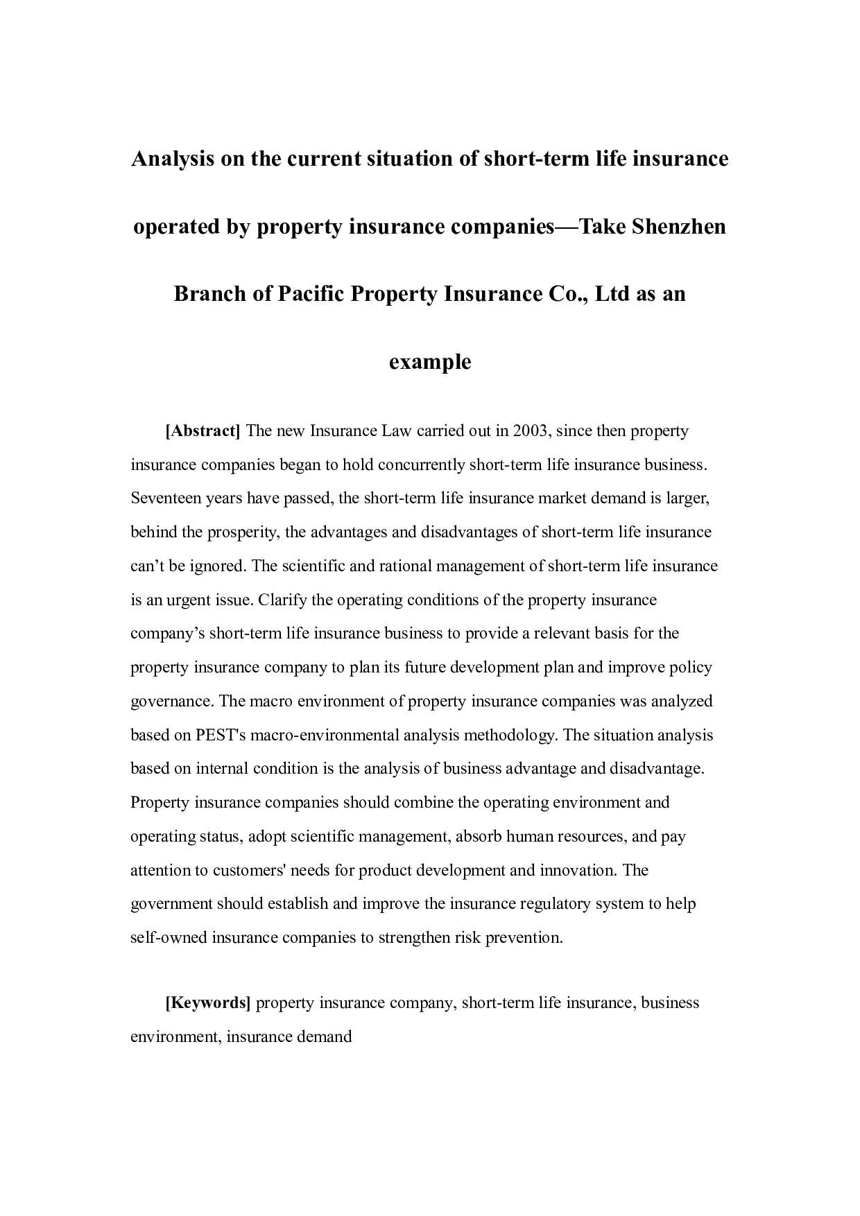 财险公司经营短期人身保险的现状分析-10278字.docx 第2页