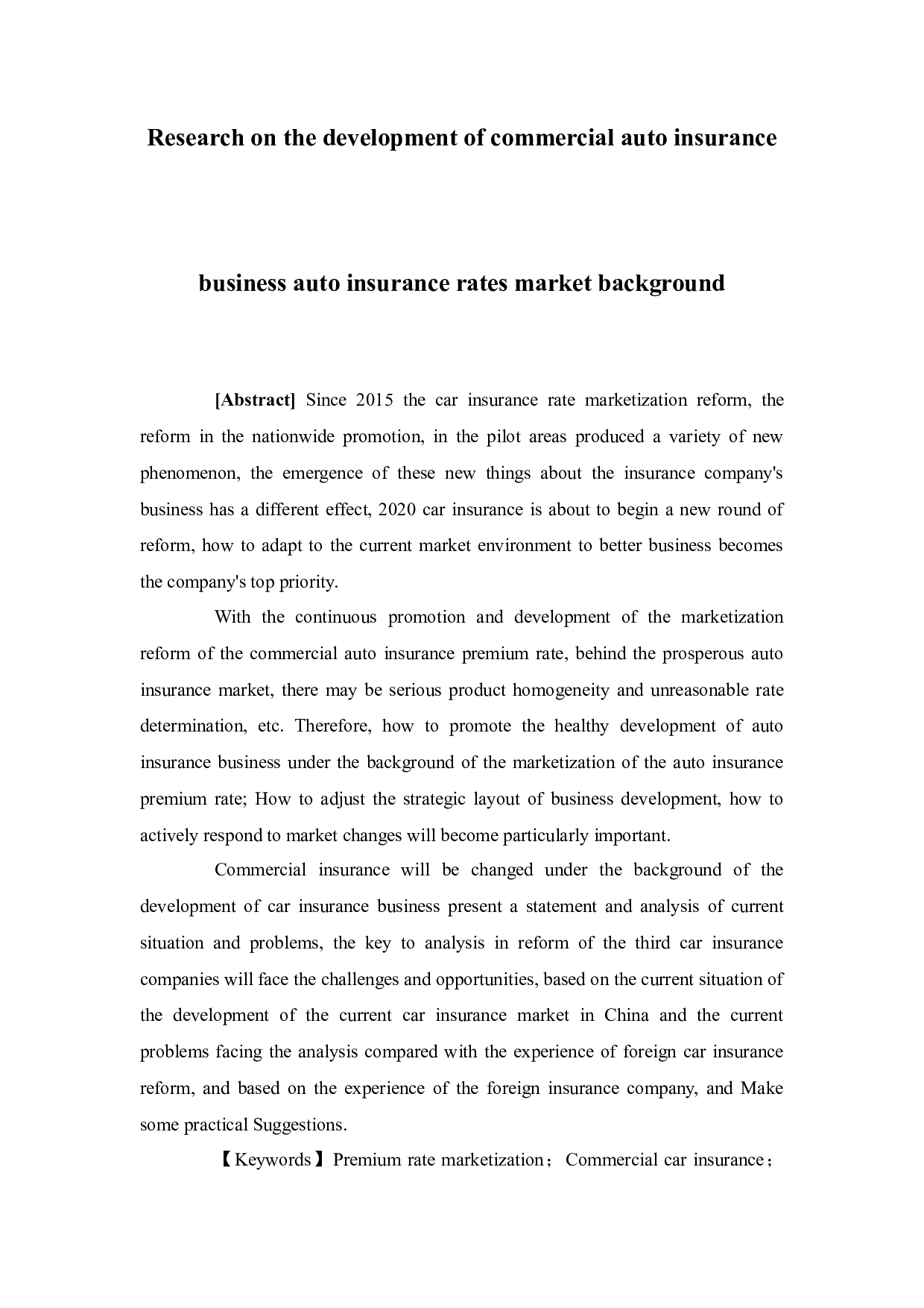 费率市场化条件下商业车险业务发展问题研究-14133字.docx 第2页