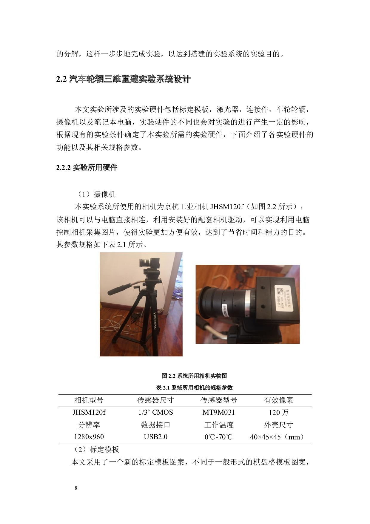 基于主动视觉的汽车轮辋三维重建方法研究-17150字.docx 第10页