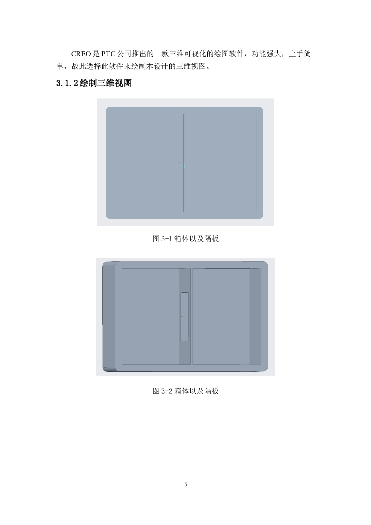 半导体制冷制热便携式饭盒设计说明书-7733字.docx 第9页