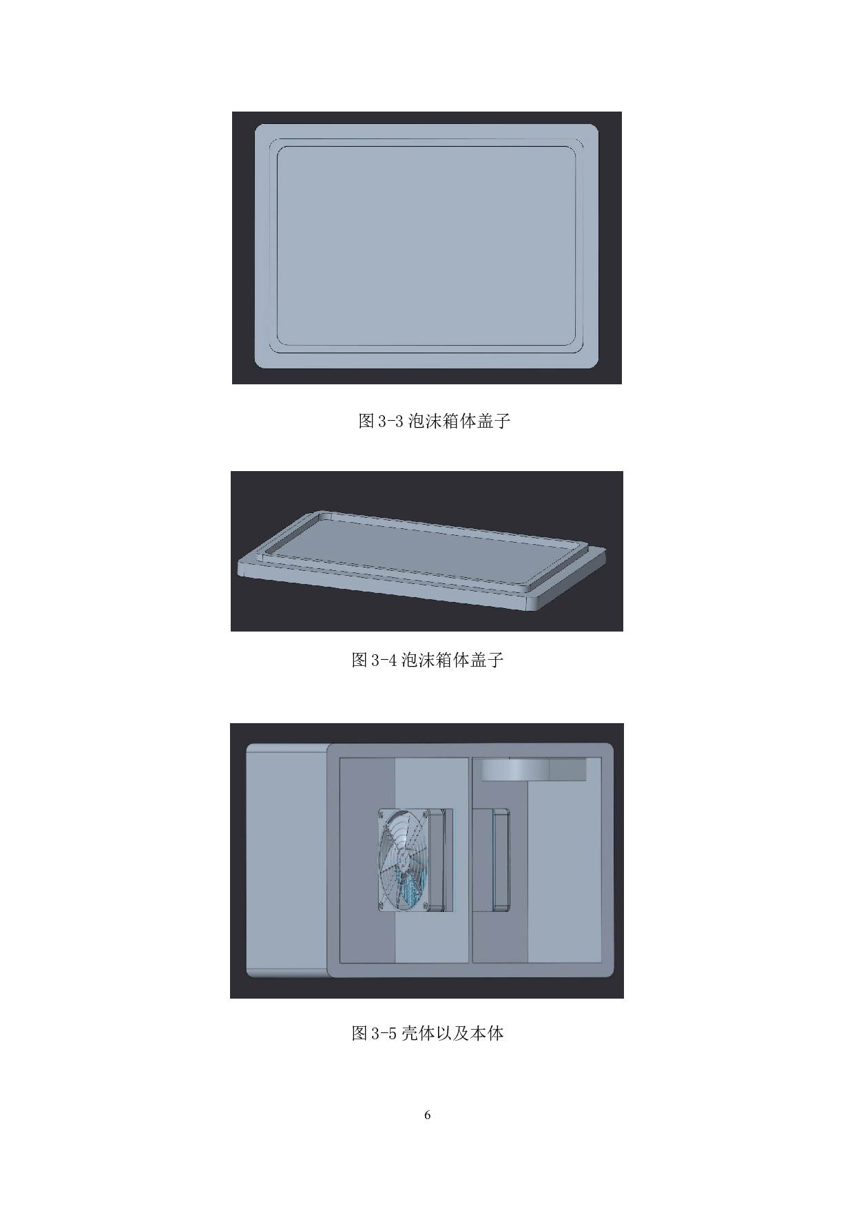 半导体制冷制热便携式饭盒设计说明书-7733字.docx 第10页