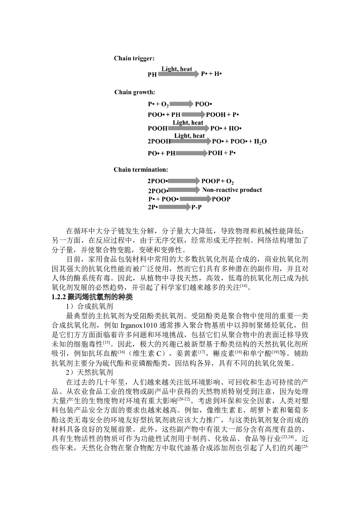 棉杆木质素抗氧化性能的改性及对PP抗氧化规律的研究-31952字.docx 第8页