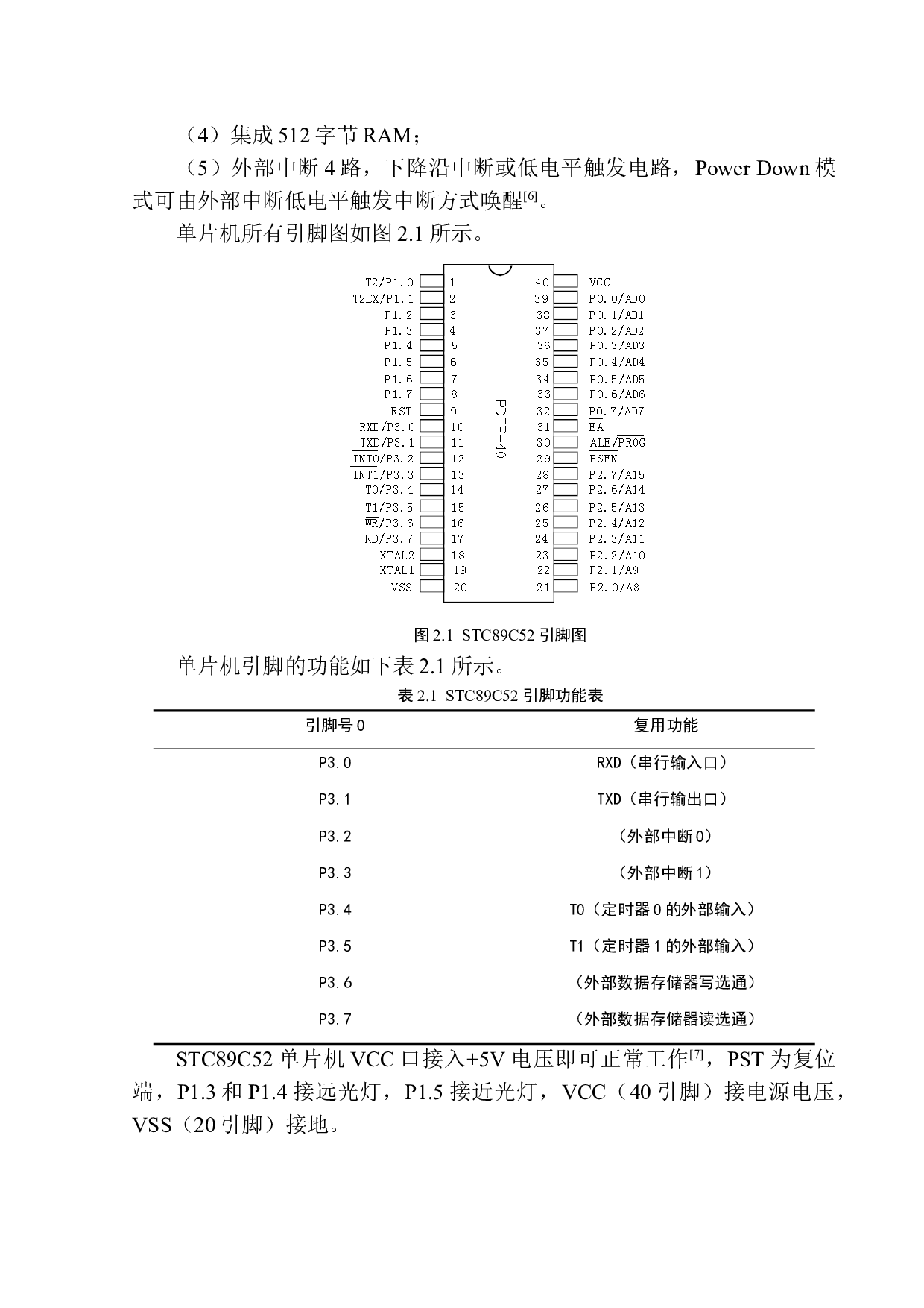 基于单片机的机动车智能远光灯系统设计-10373字.docx 第9页
