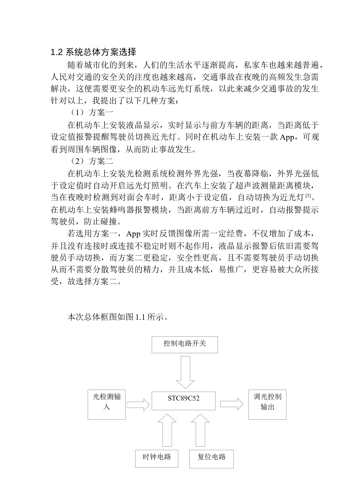 基于单片机的机动车智能远光灯系统设计-10373字.docx 第7页