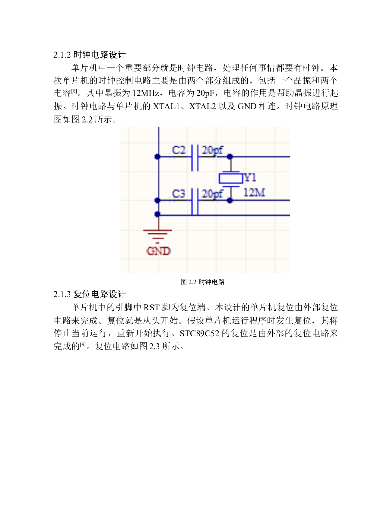 基于单片机的机动车智能远光灯系统设计-10373字.docx 第10页