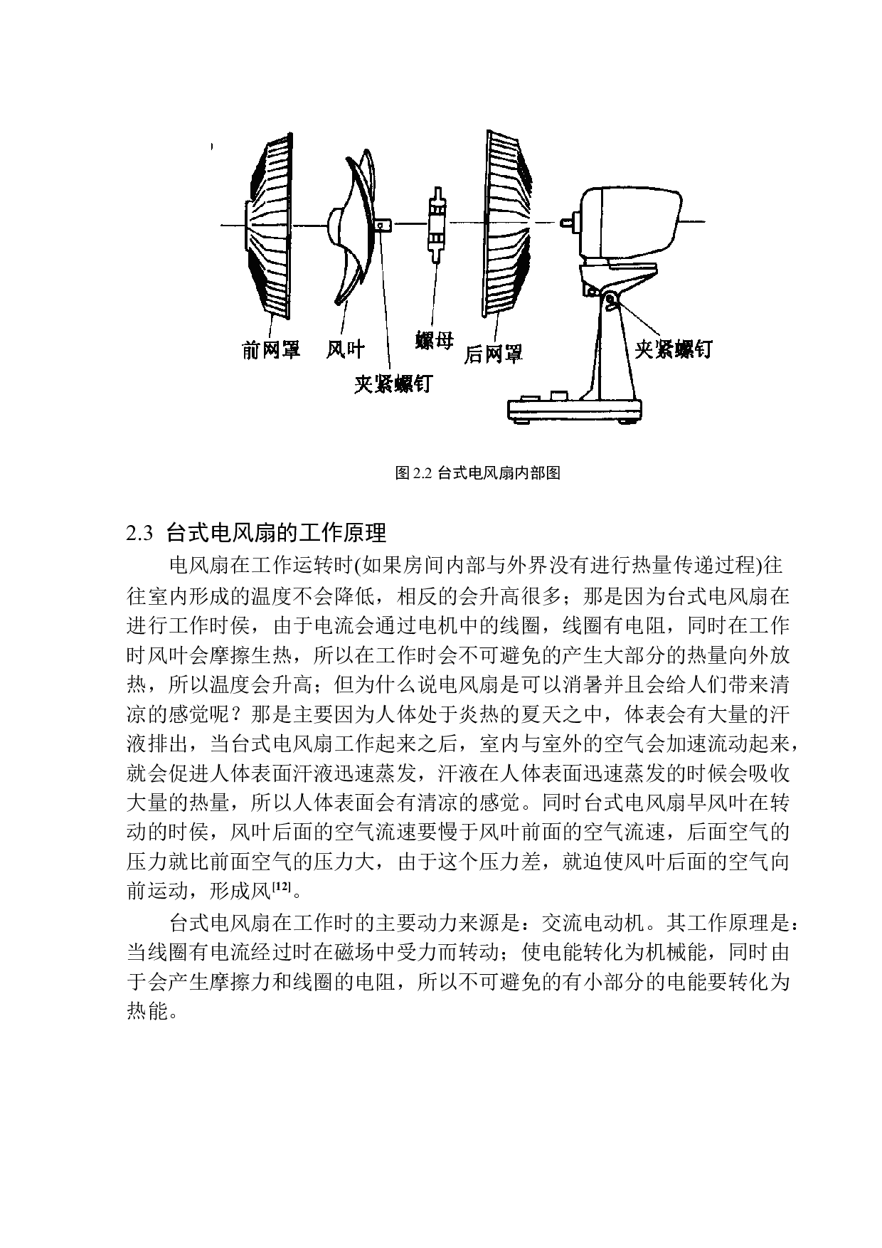 台式风扇结构设计-10380字.docx 第8页
