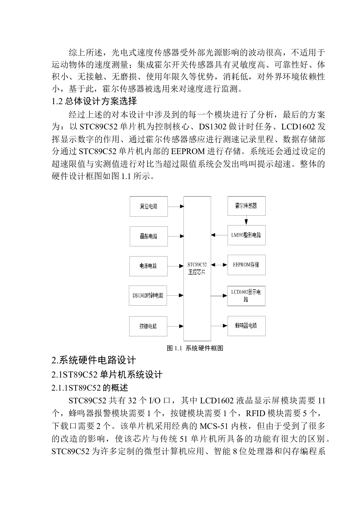 基于单片机的里程速度测试表设计-15396字.docx 第9页
